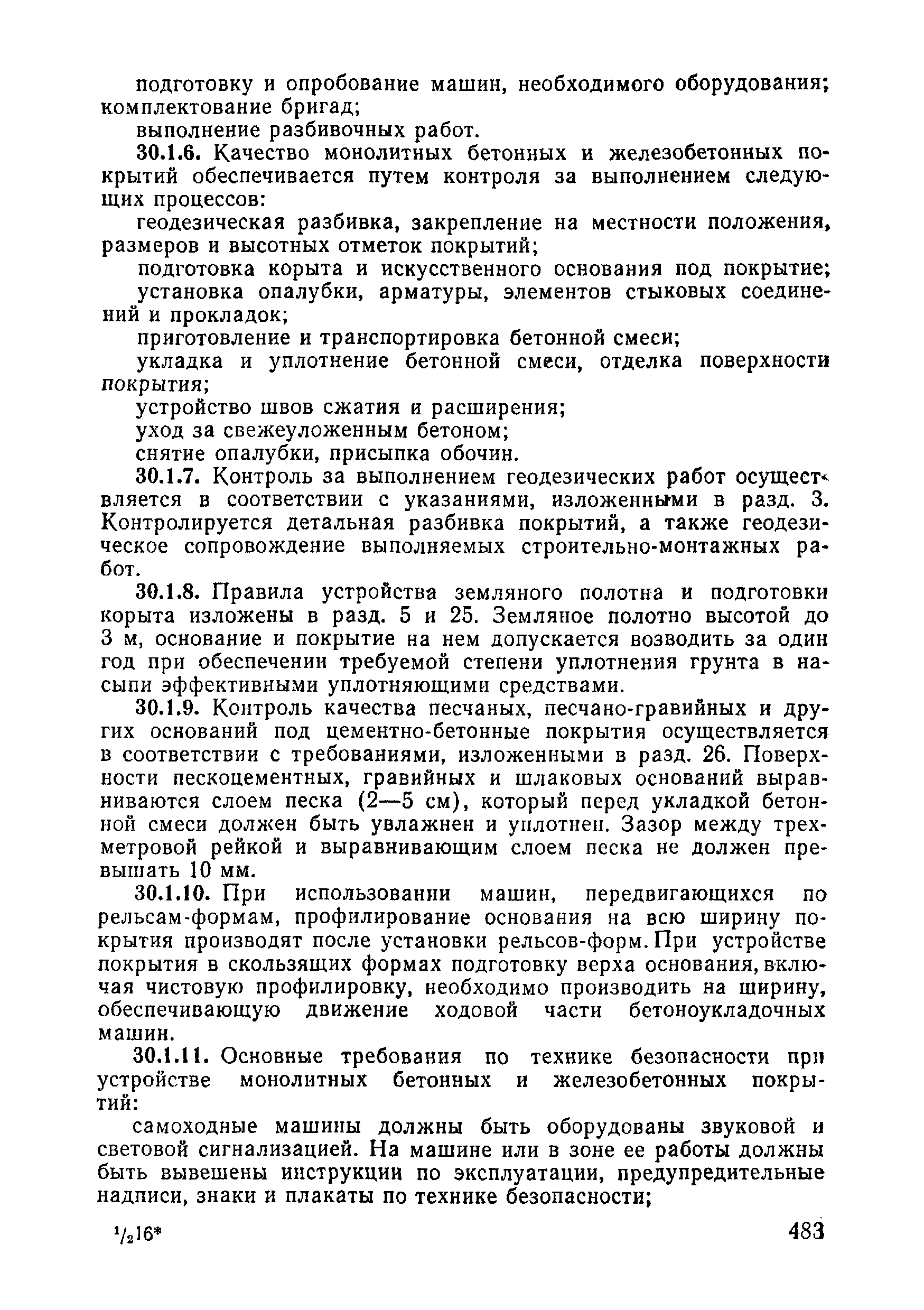 ВСН 09-81 МО РФ