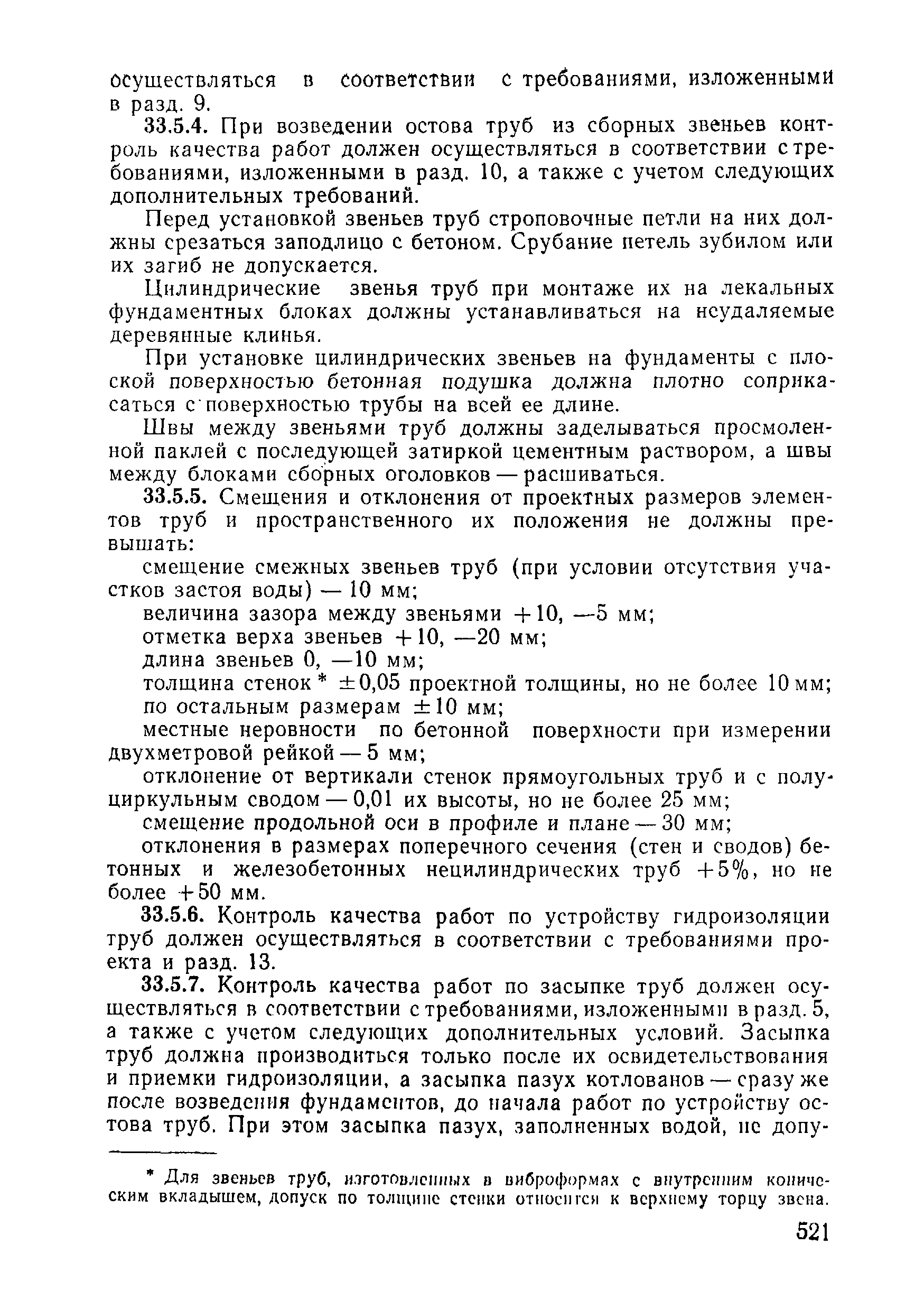 ВСН 09-81 МО РФ