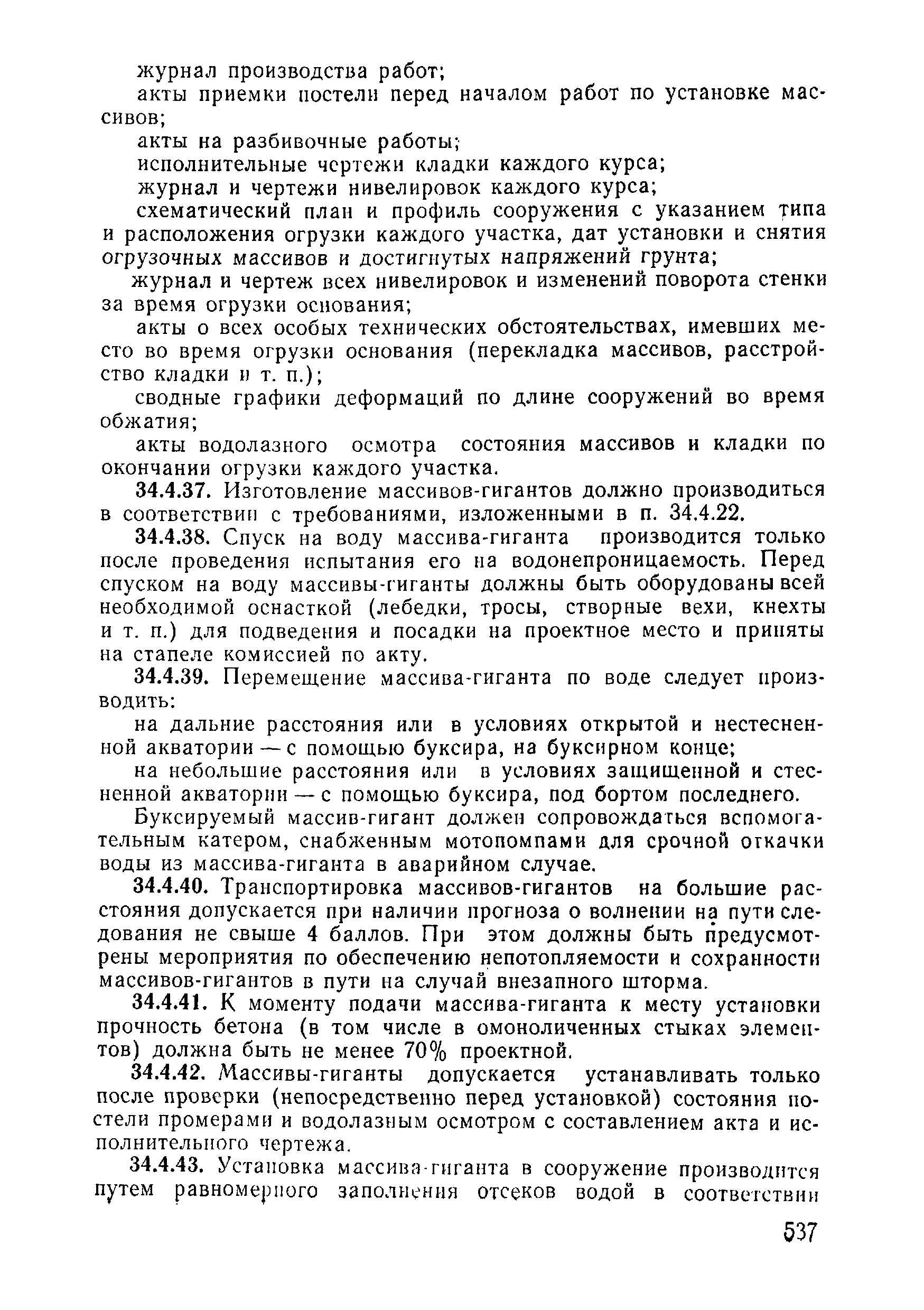 ВСН 09-81 МО РФ