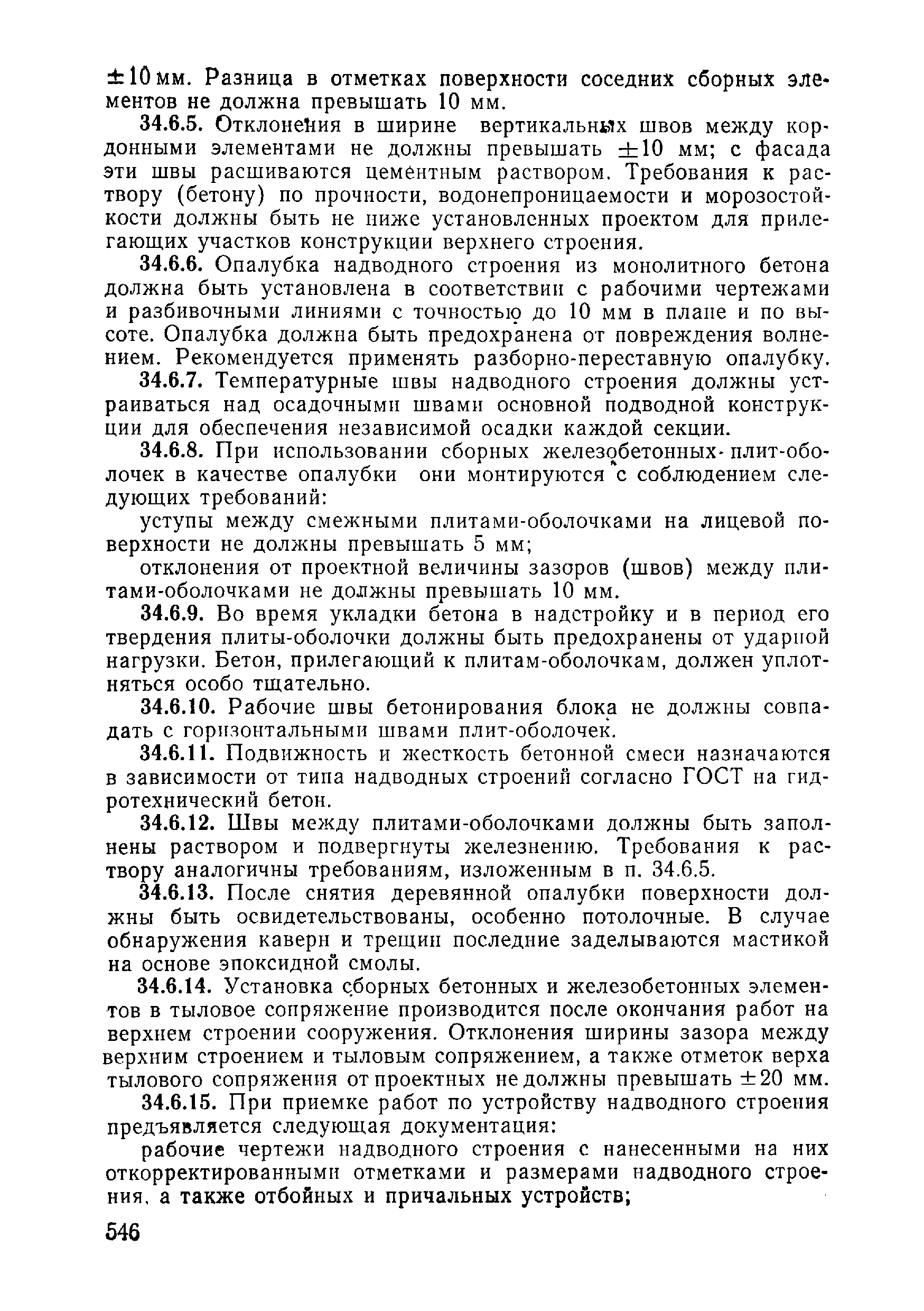 ВСН 09-81 МО РФ