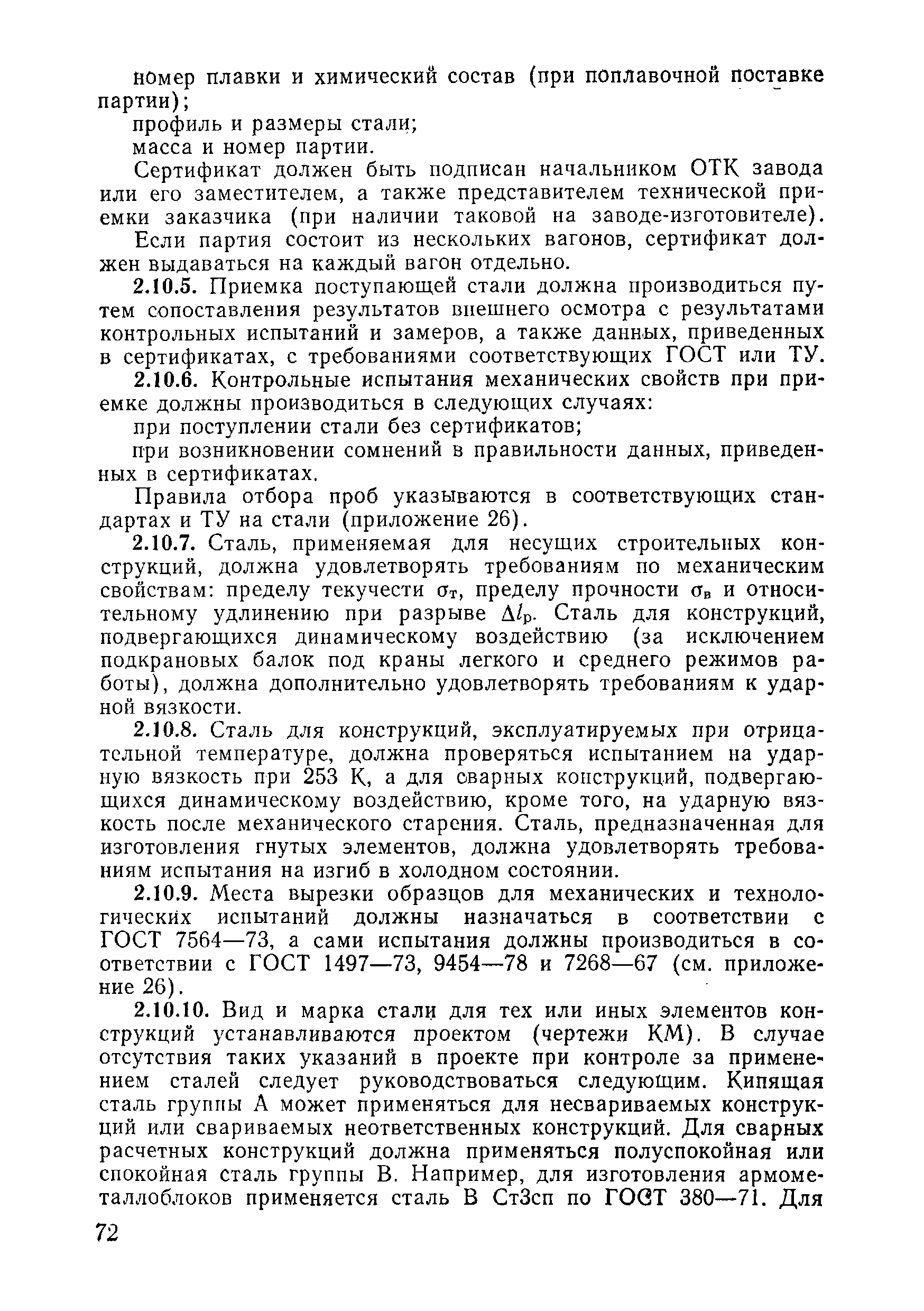 ВСН 09-81 МО РФ