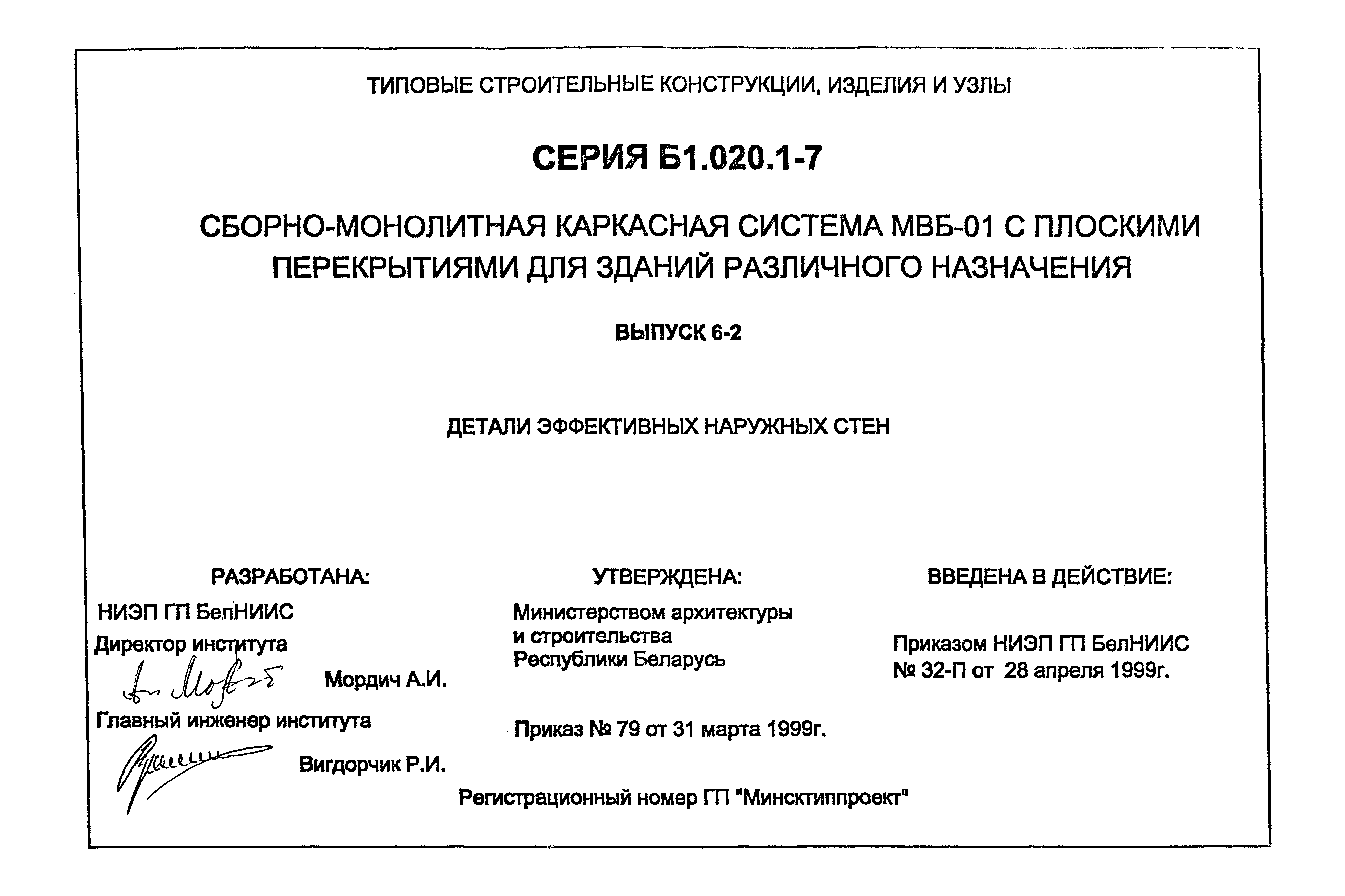 Серия Б1.020.1-7