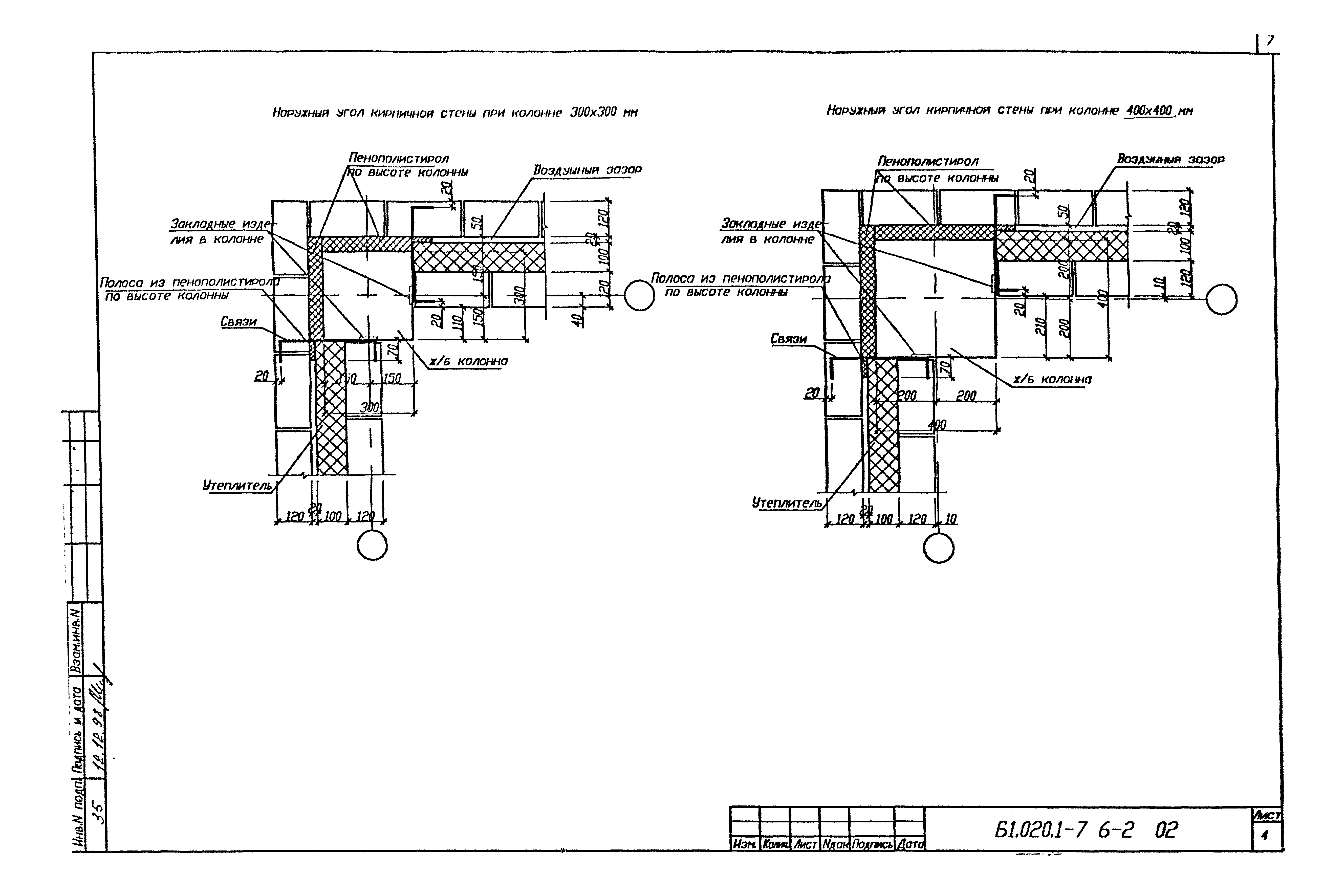 Серия Б1.020.1-7