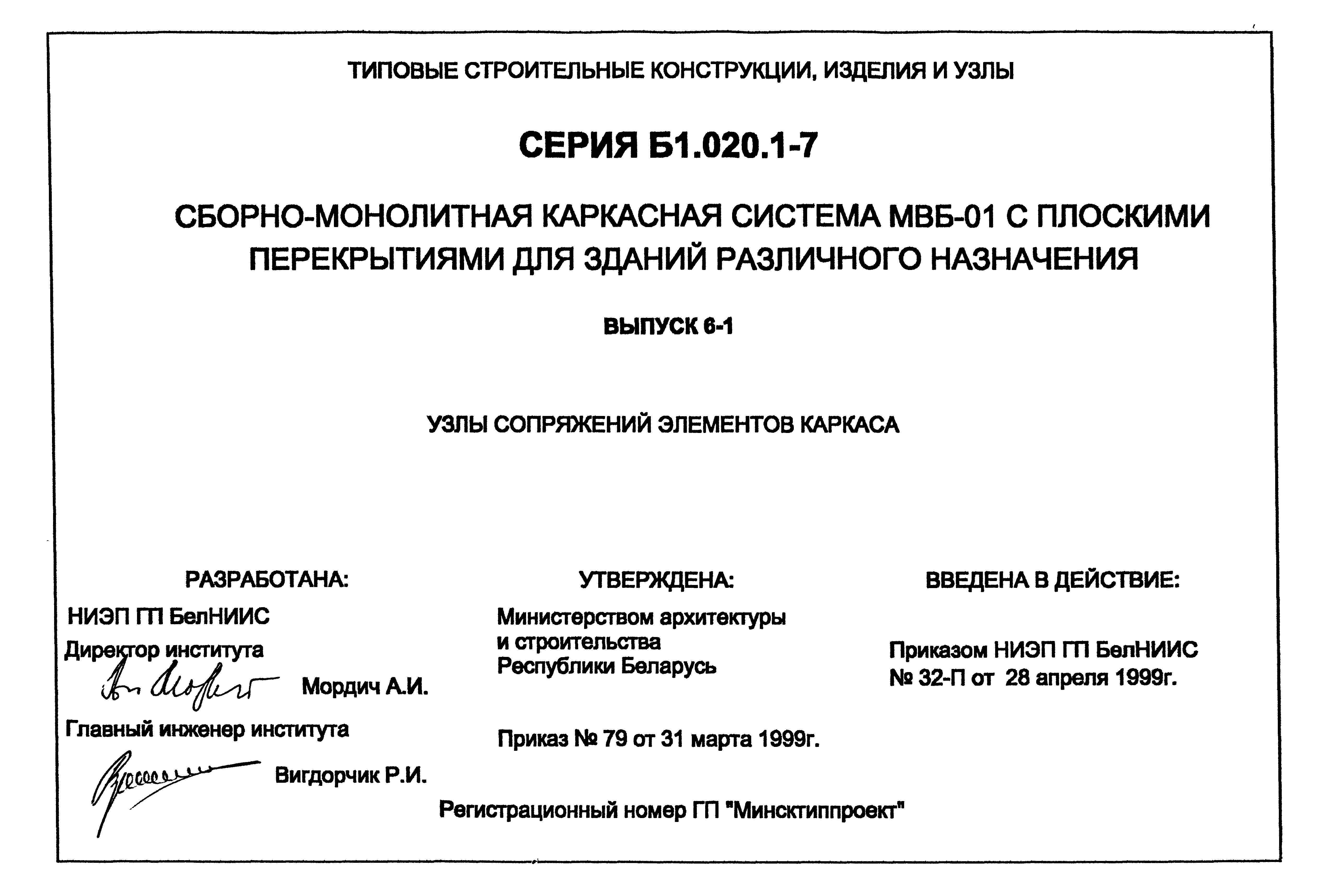 Серия Б1.020.1-7