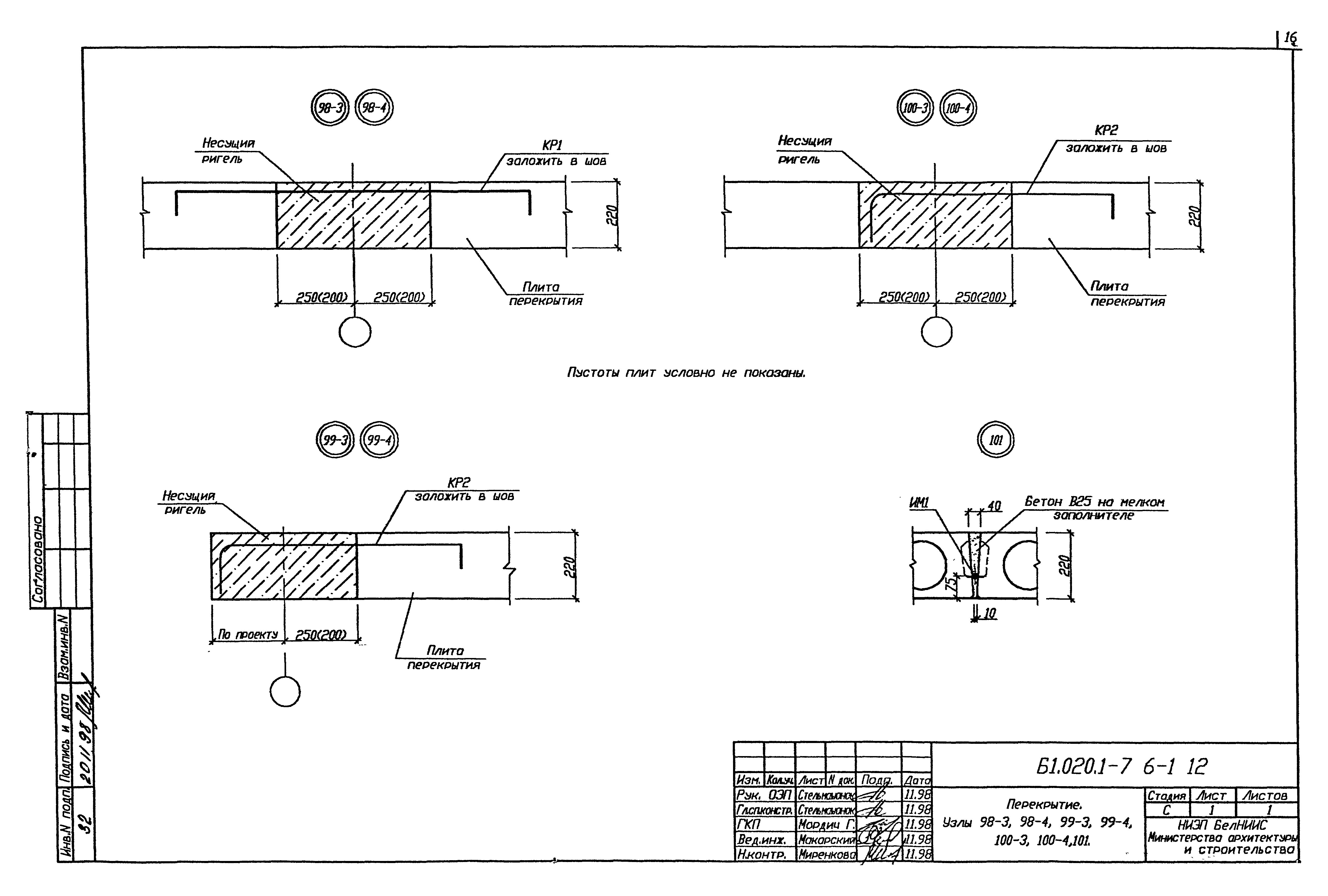 Серия Б1.020.1-7