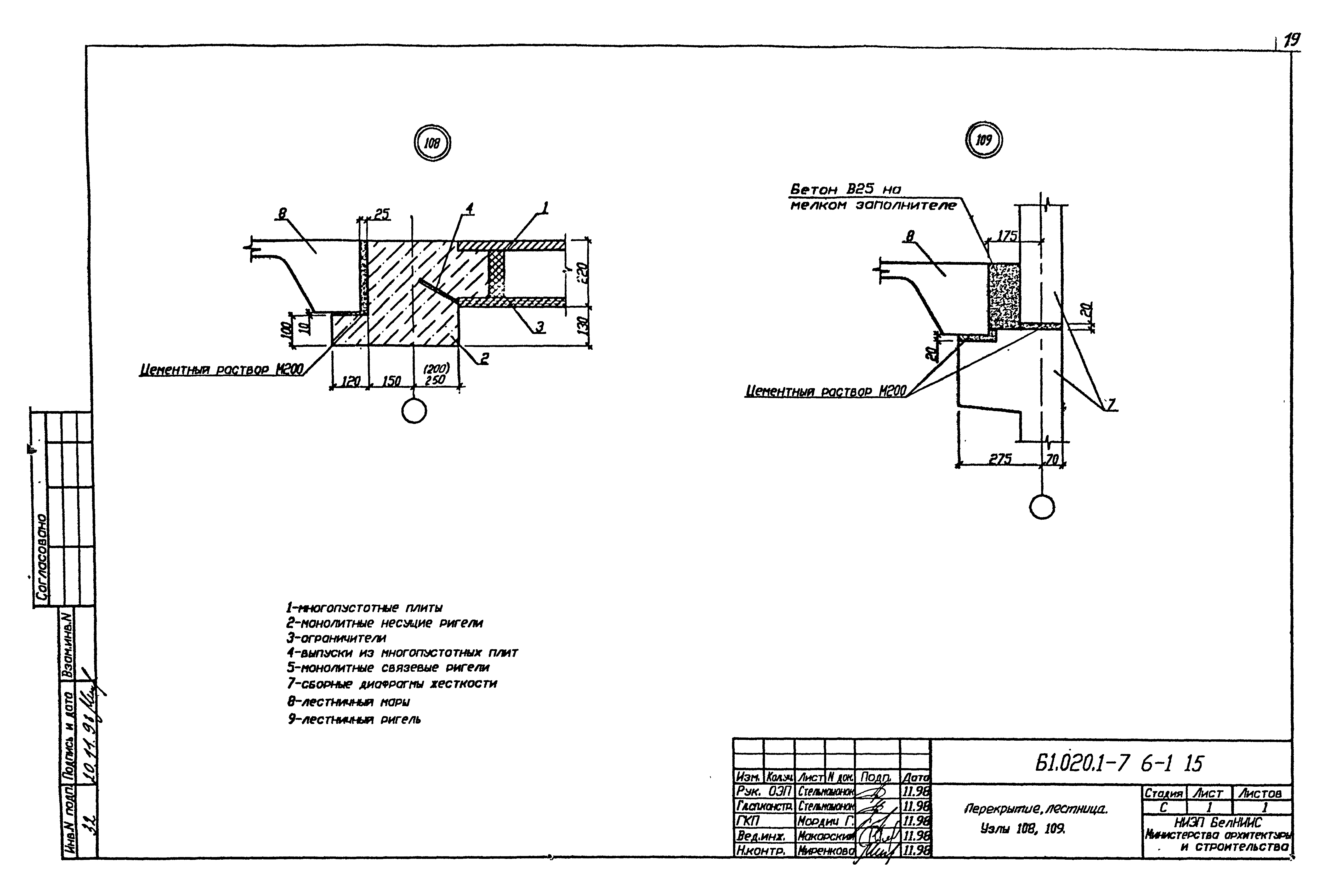 Серия Б1.020.1-7