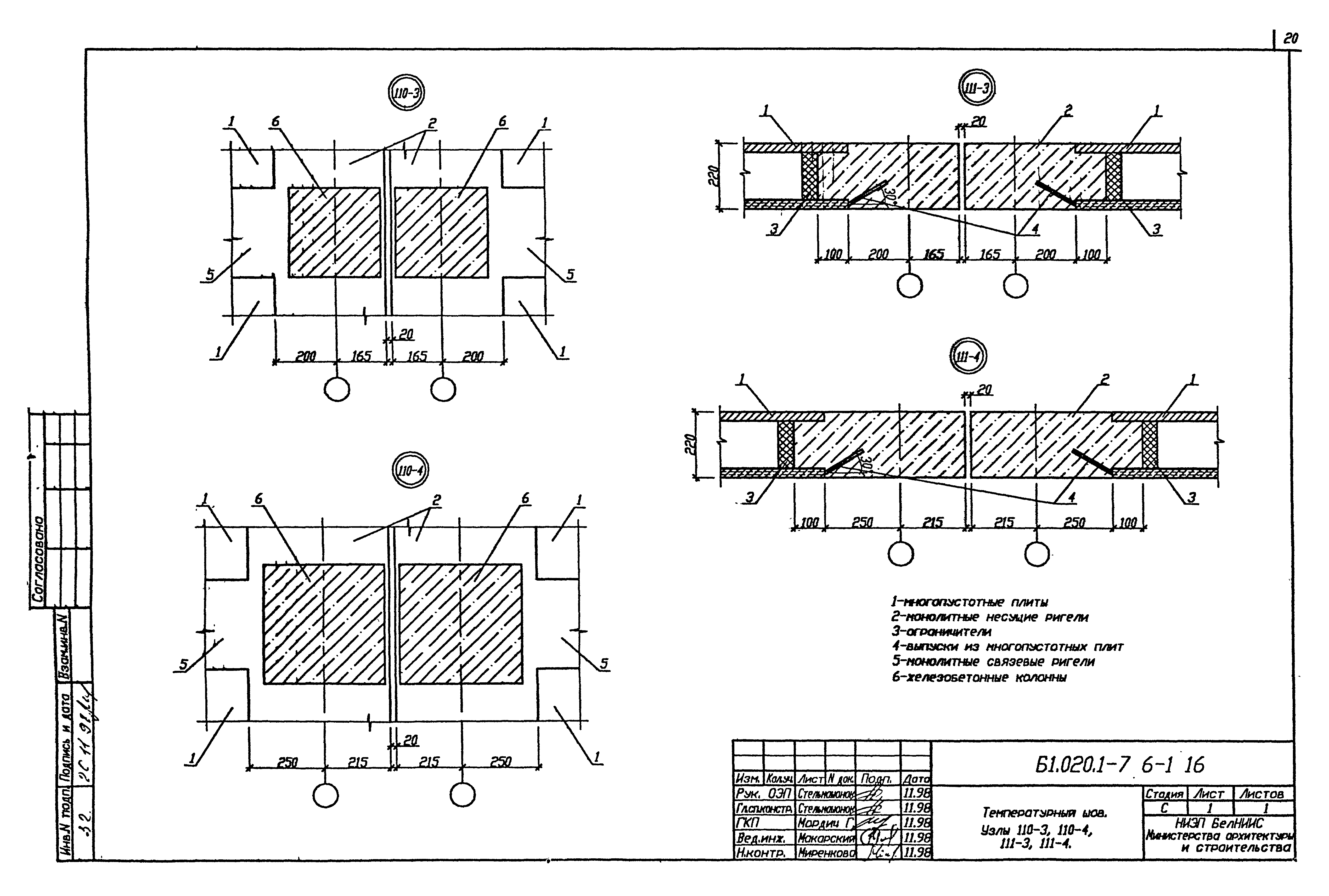 Серия Б1.020.1-7