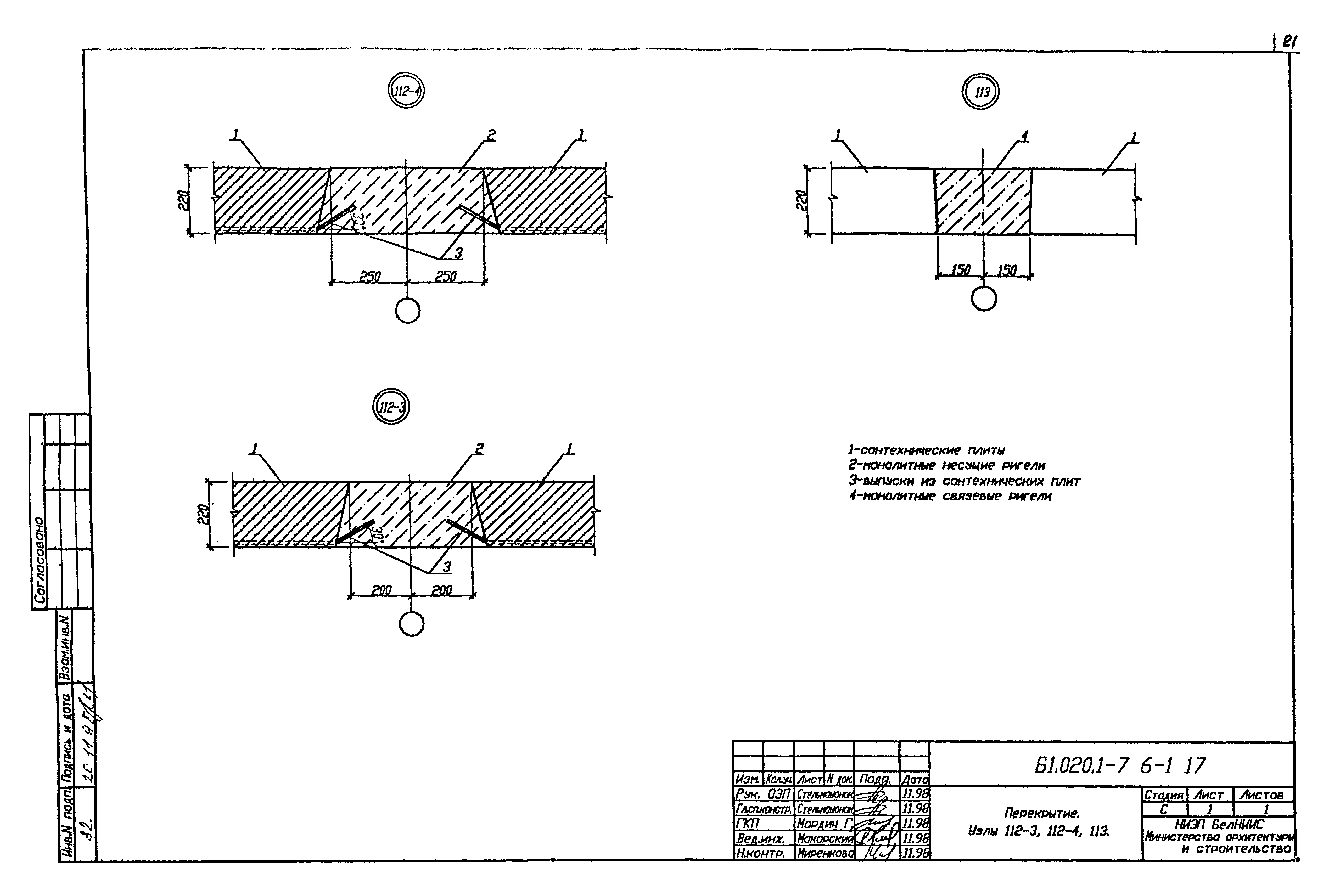 Серия Б1.020.1-7