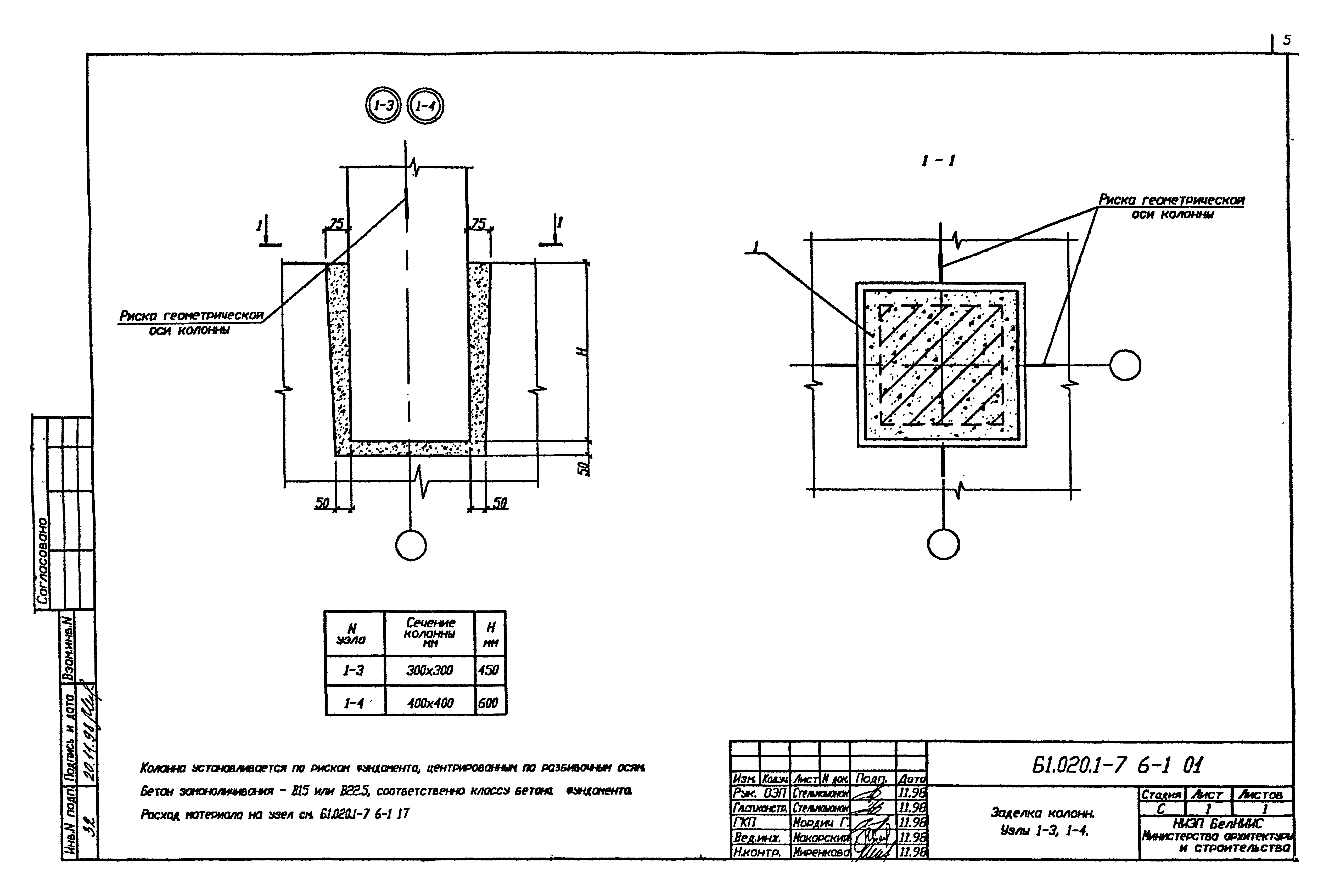 Серия Б1.020.1-7