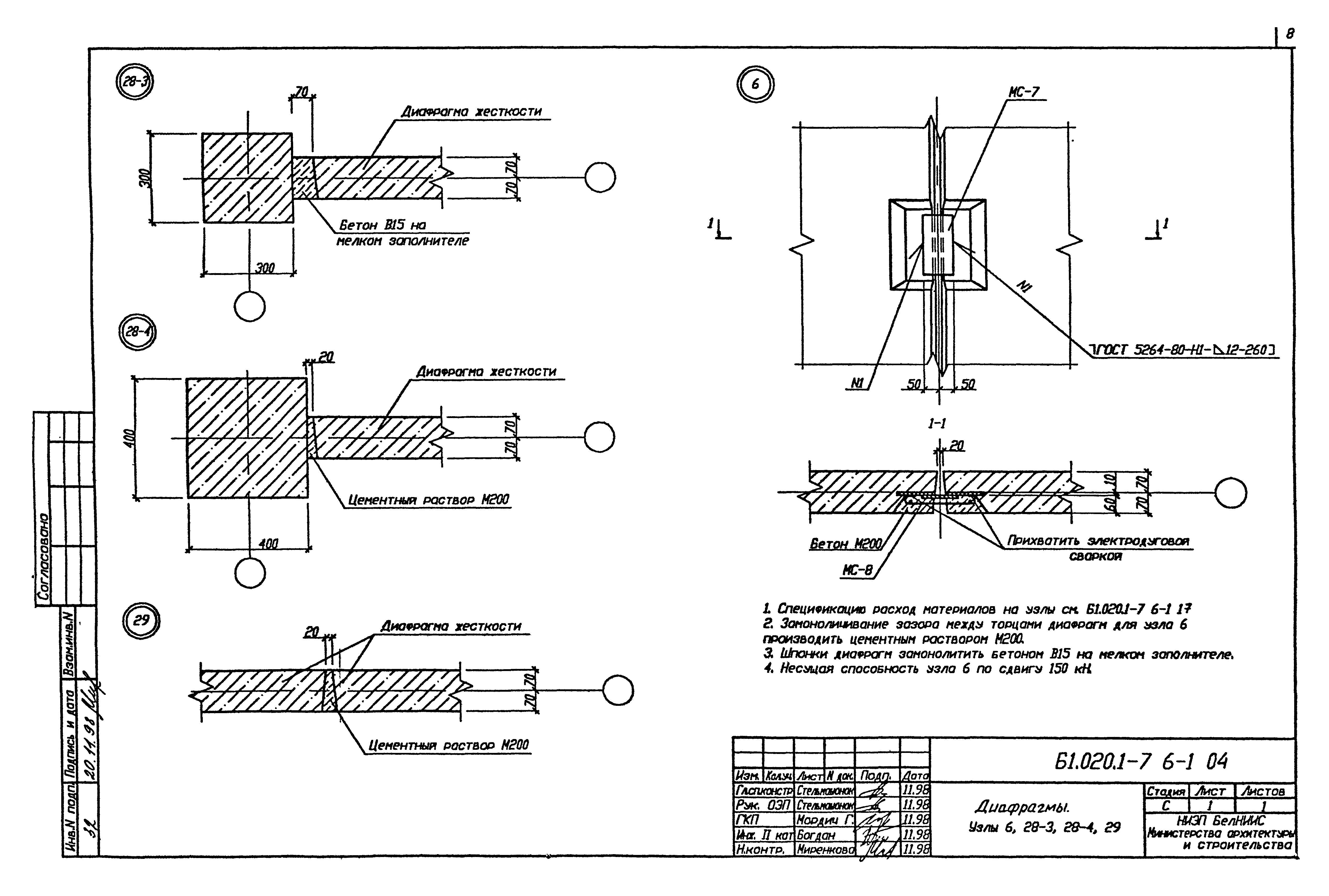 Серия Б1.020.1-7