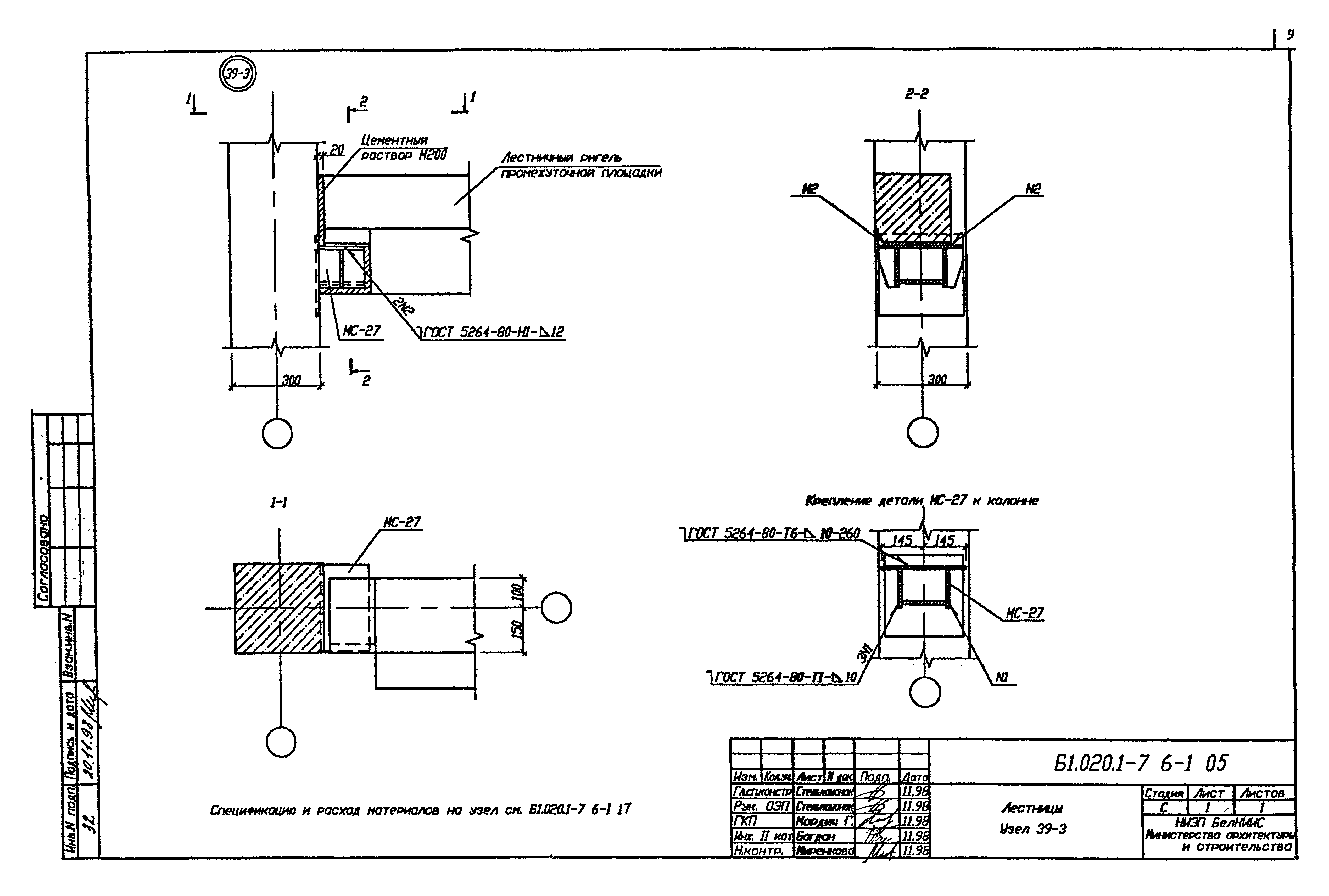 Серия Б1.020.1-7