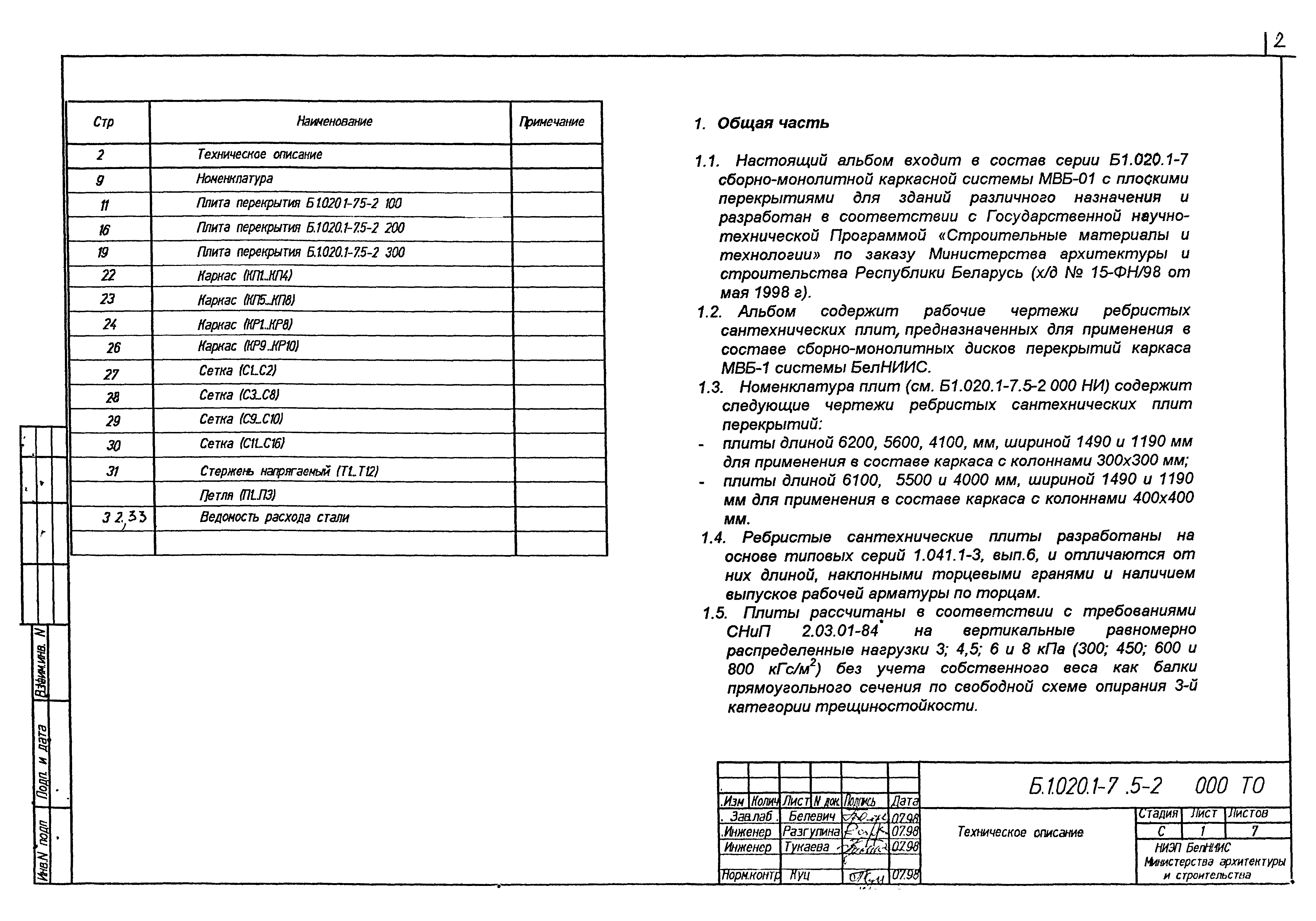 Серия Б1.020.1-7