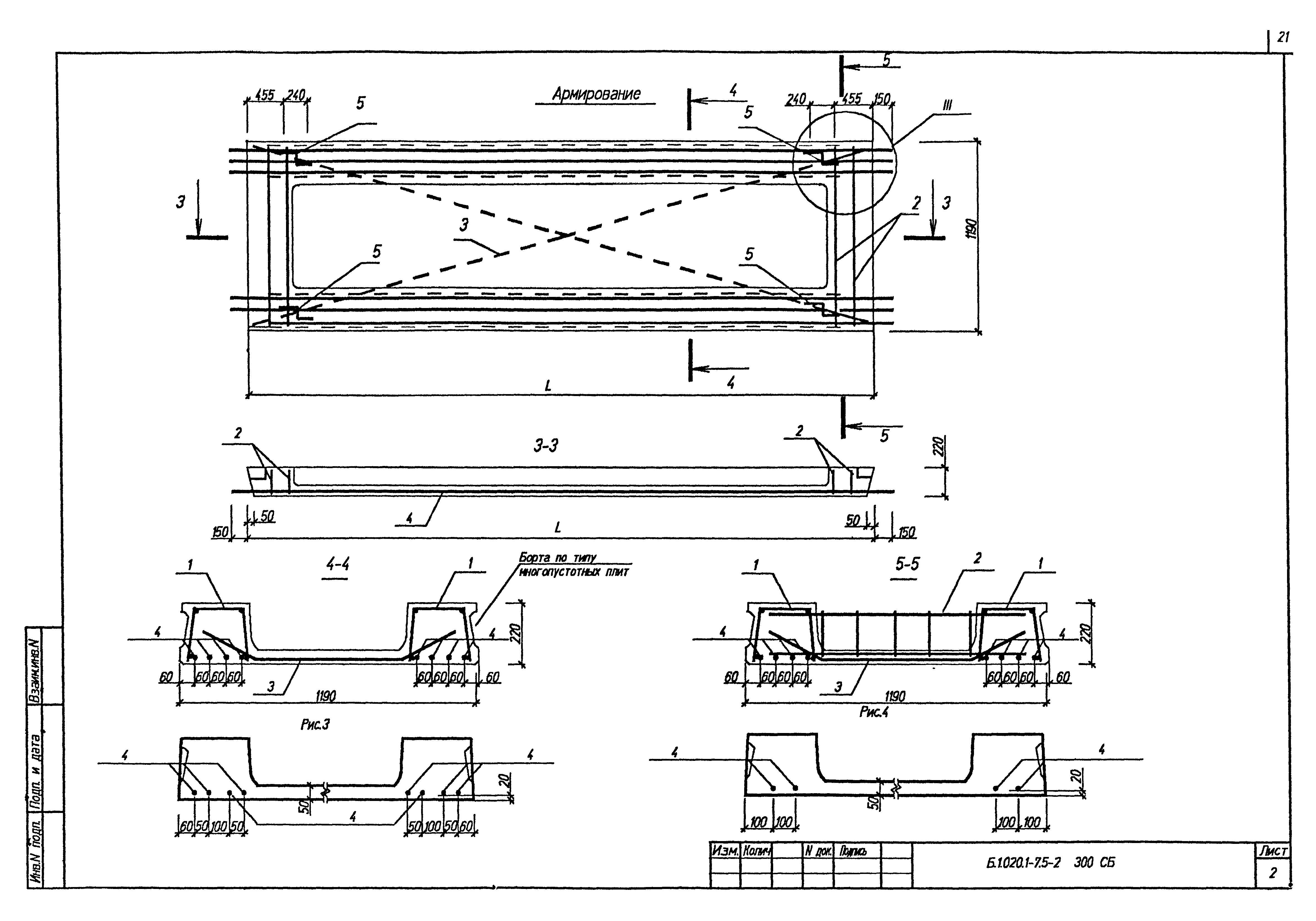 Серия Б1.020.1-7