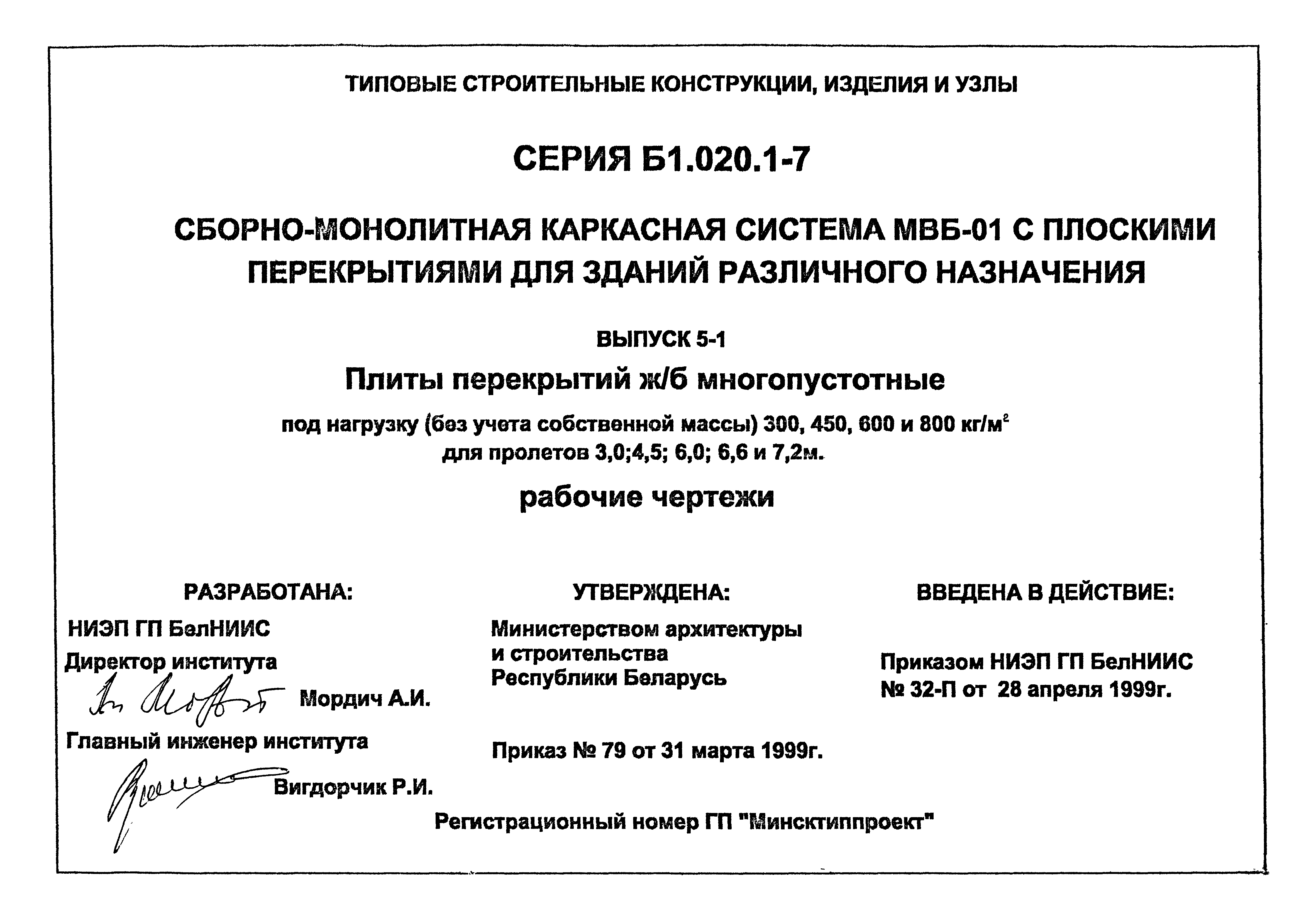 Серия Б1.020.1-7