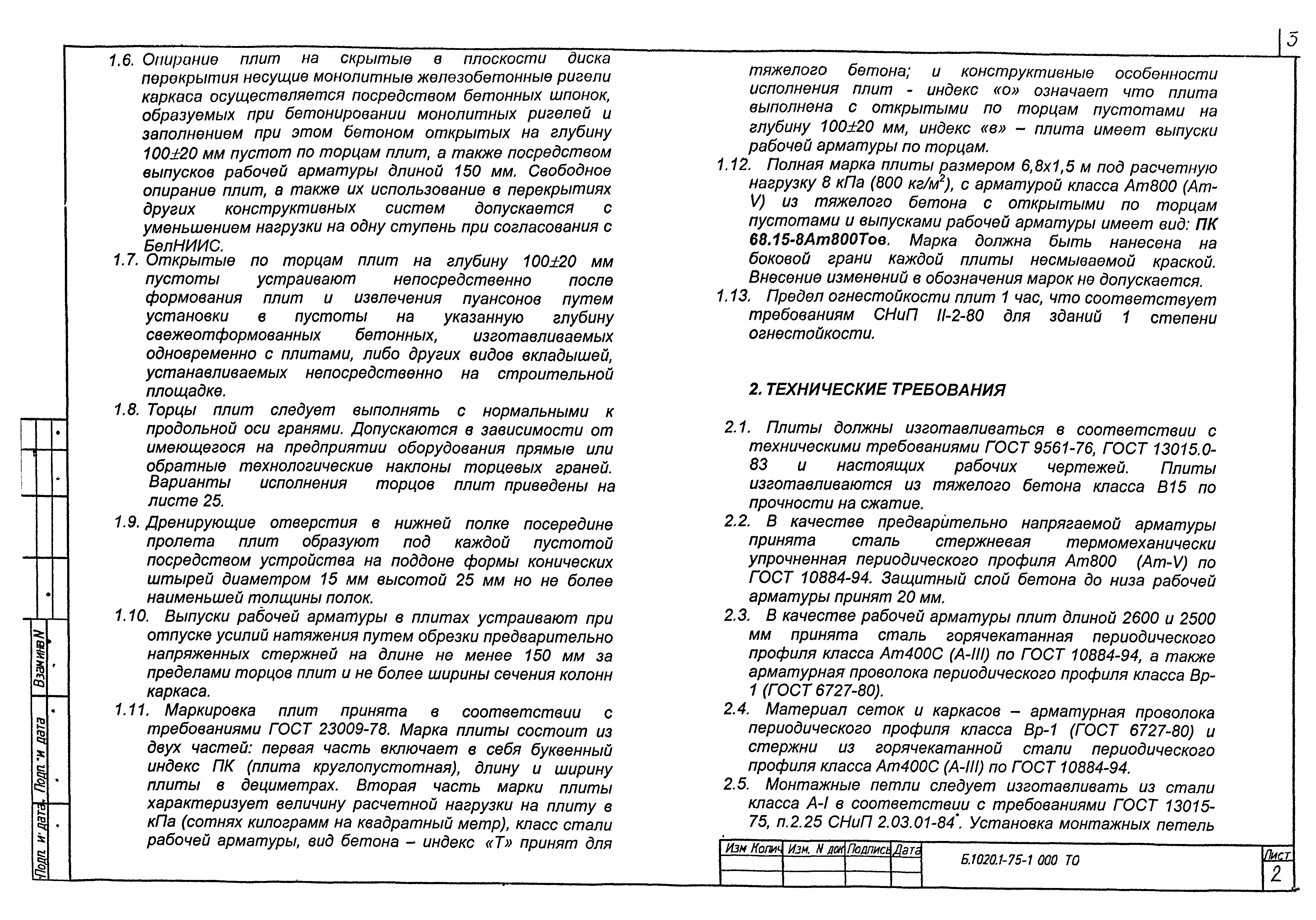 Серия Б1.020.1-7