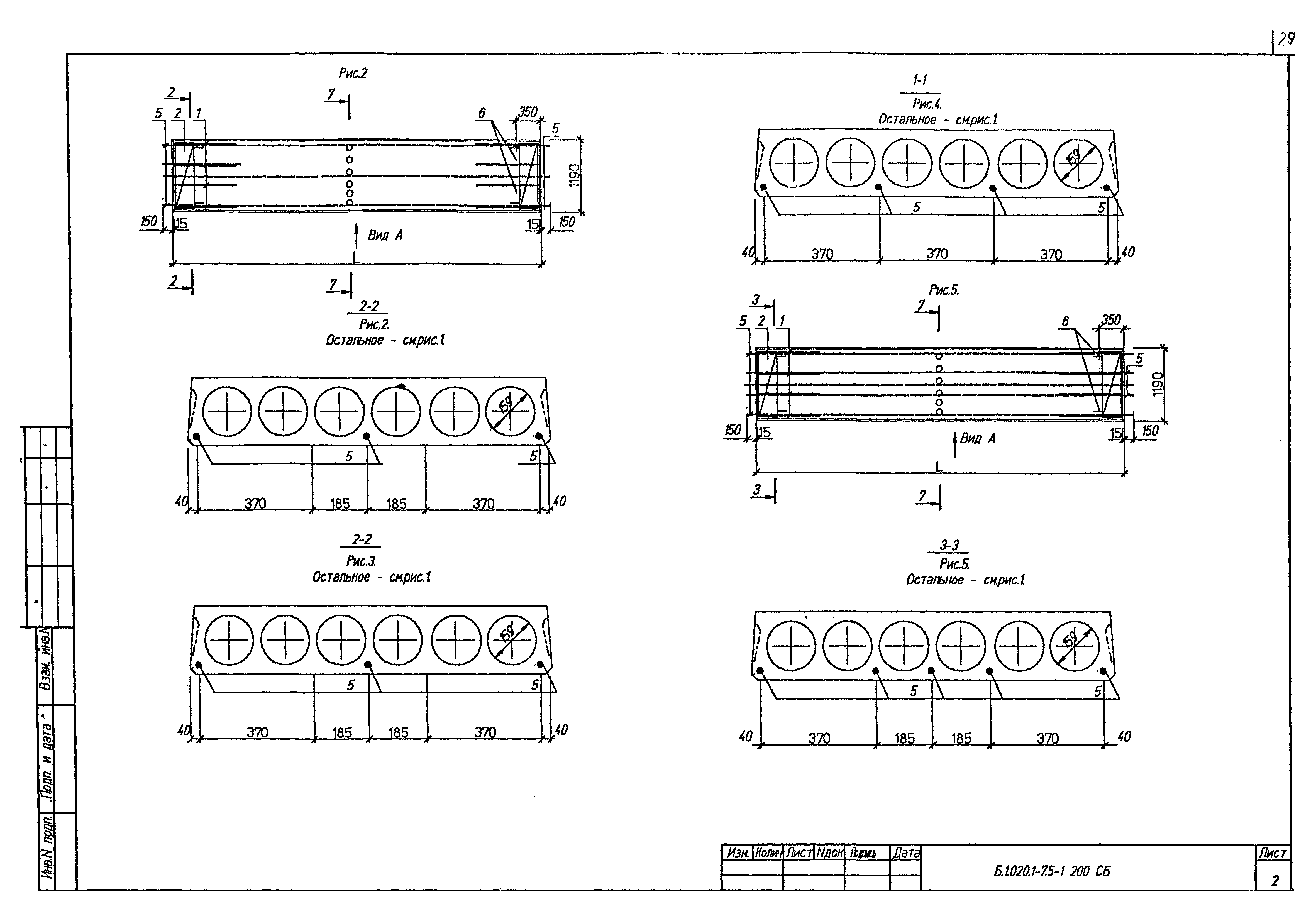 Серия Б1.020.1-7