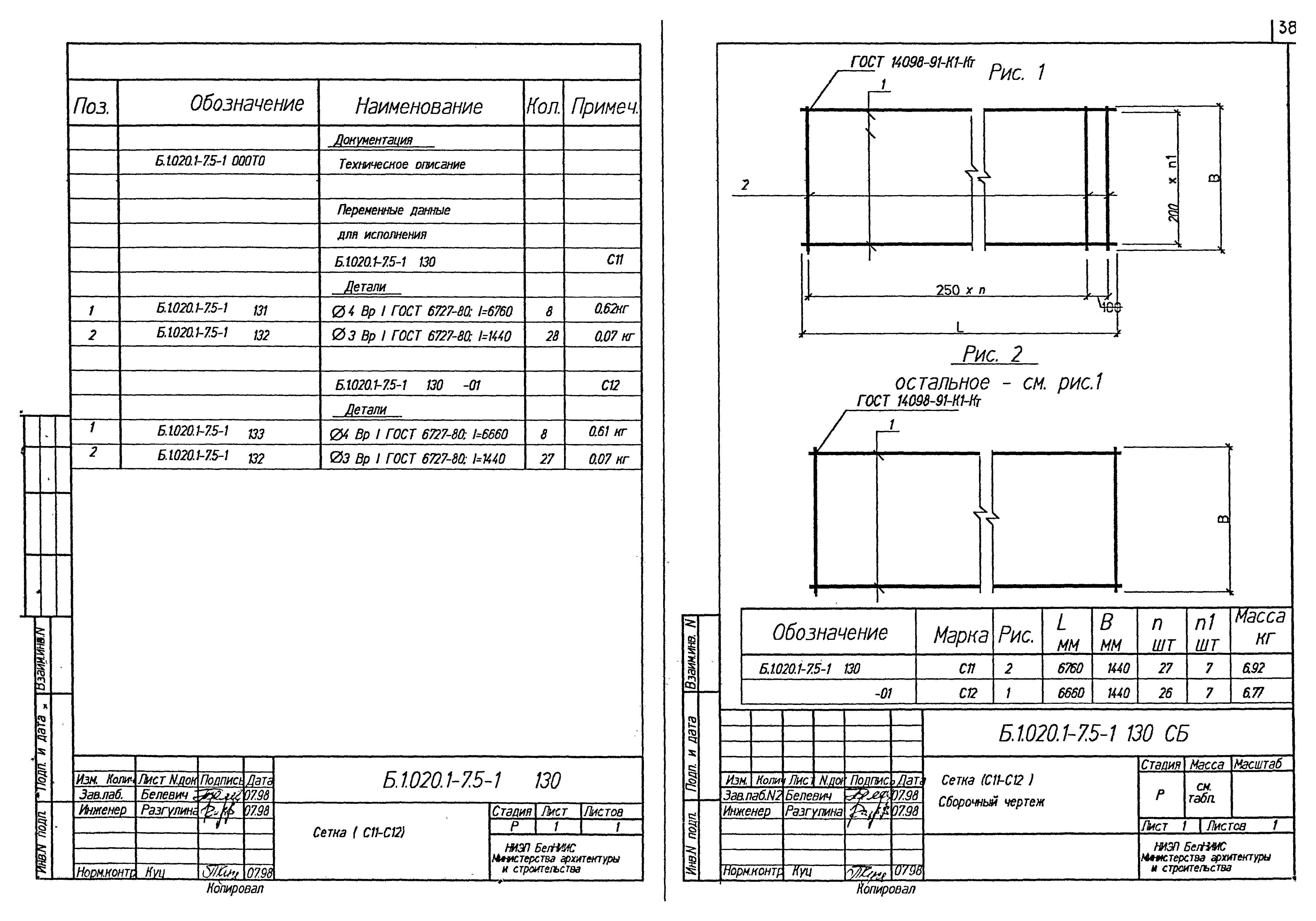 Серия Б1.020.1-7