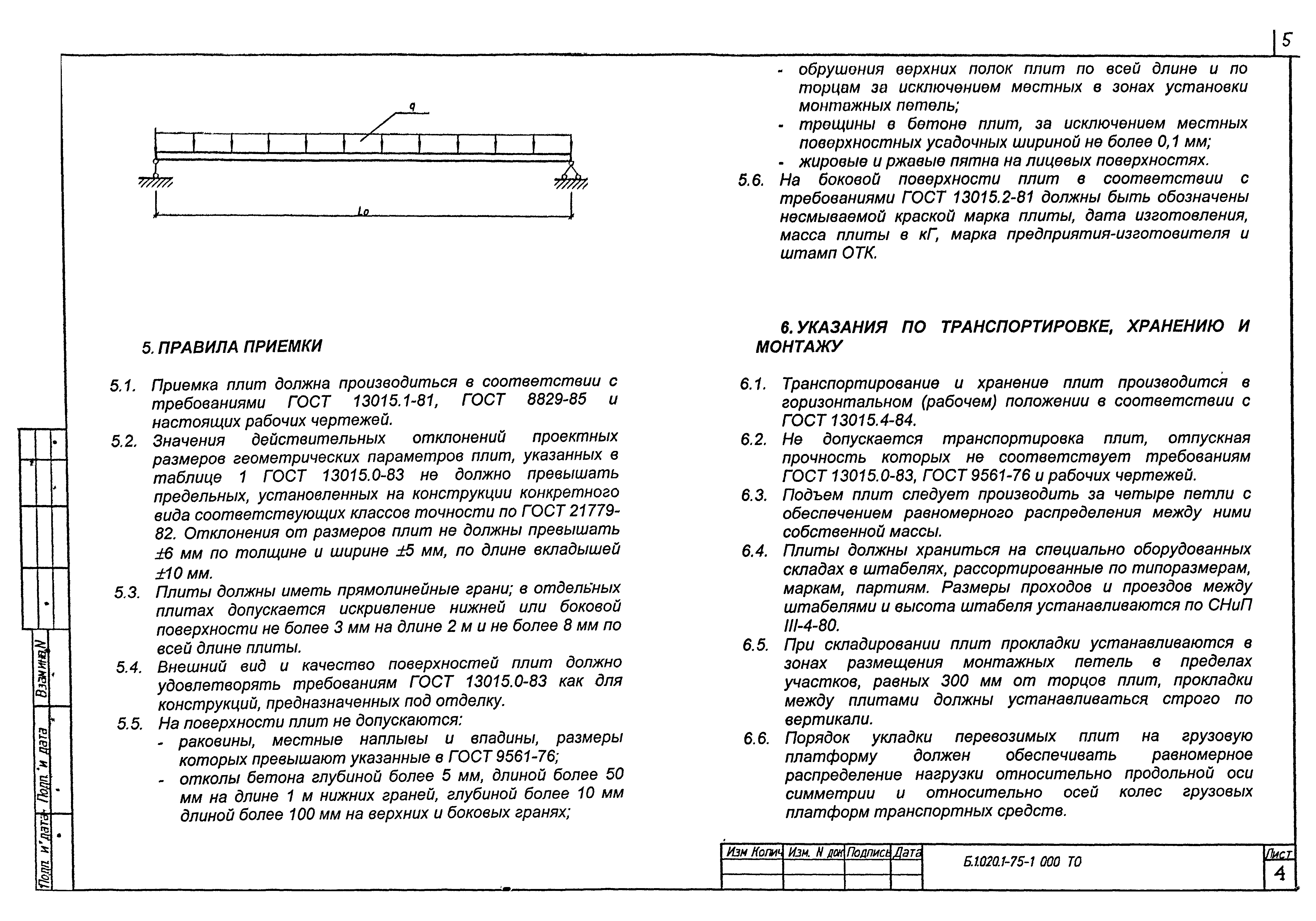 Серия Б1.020.1-7