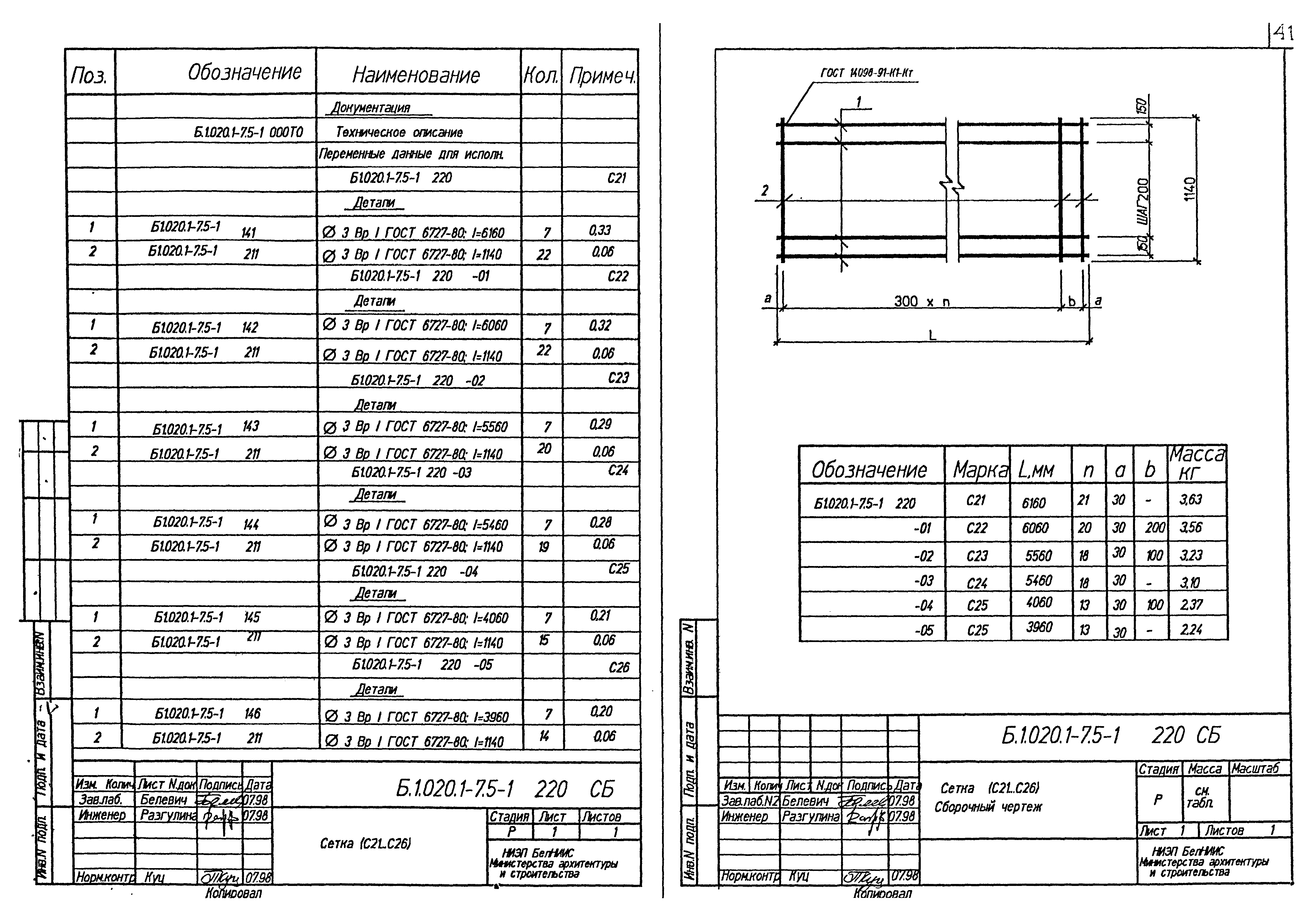 Серия Б1.020.1-7