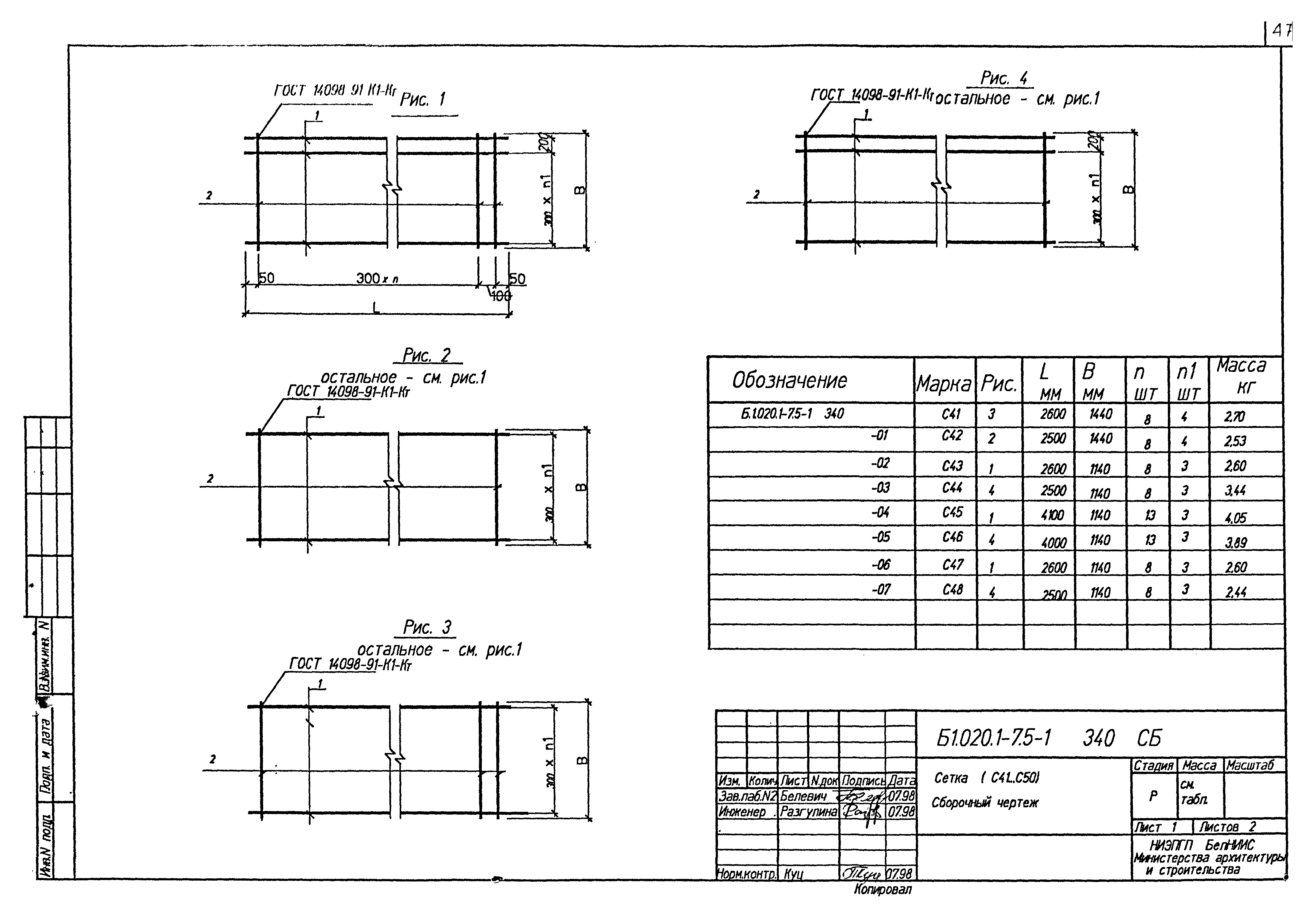 Серия Б1.020.1-7