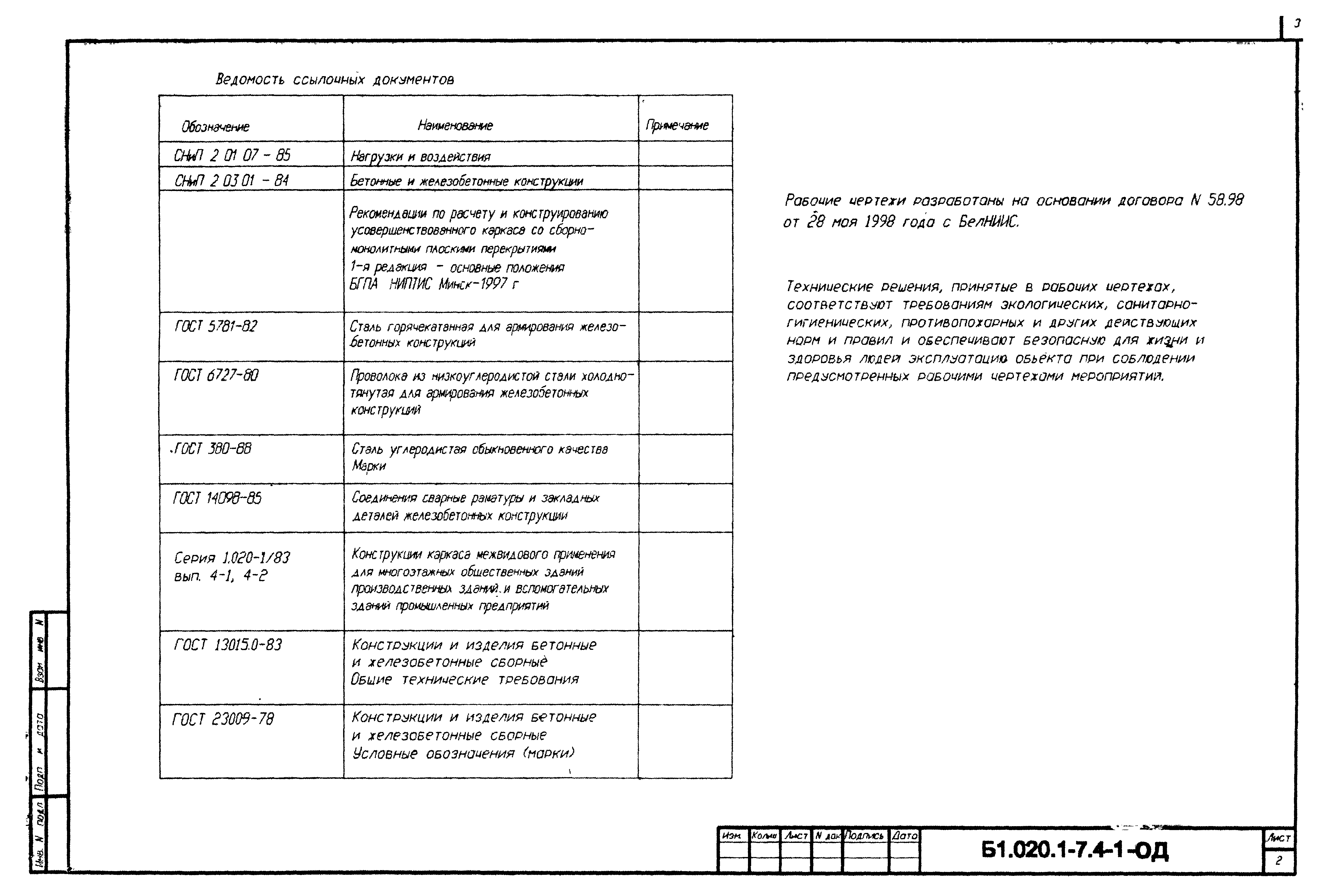 Серия Б1.020.1-7