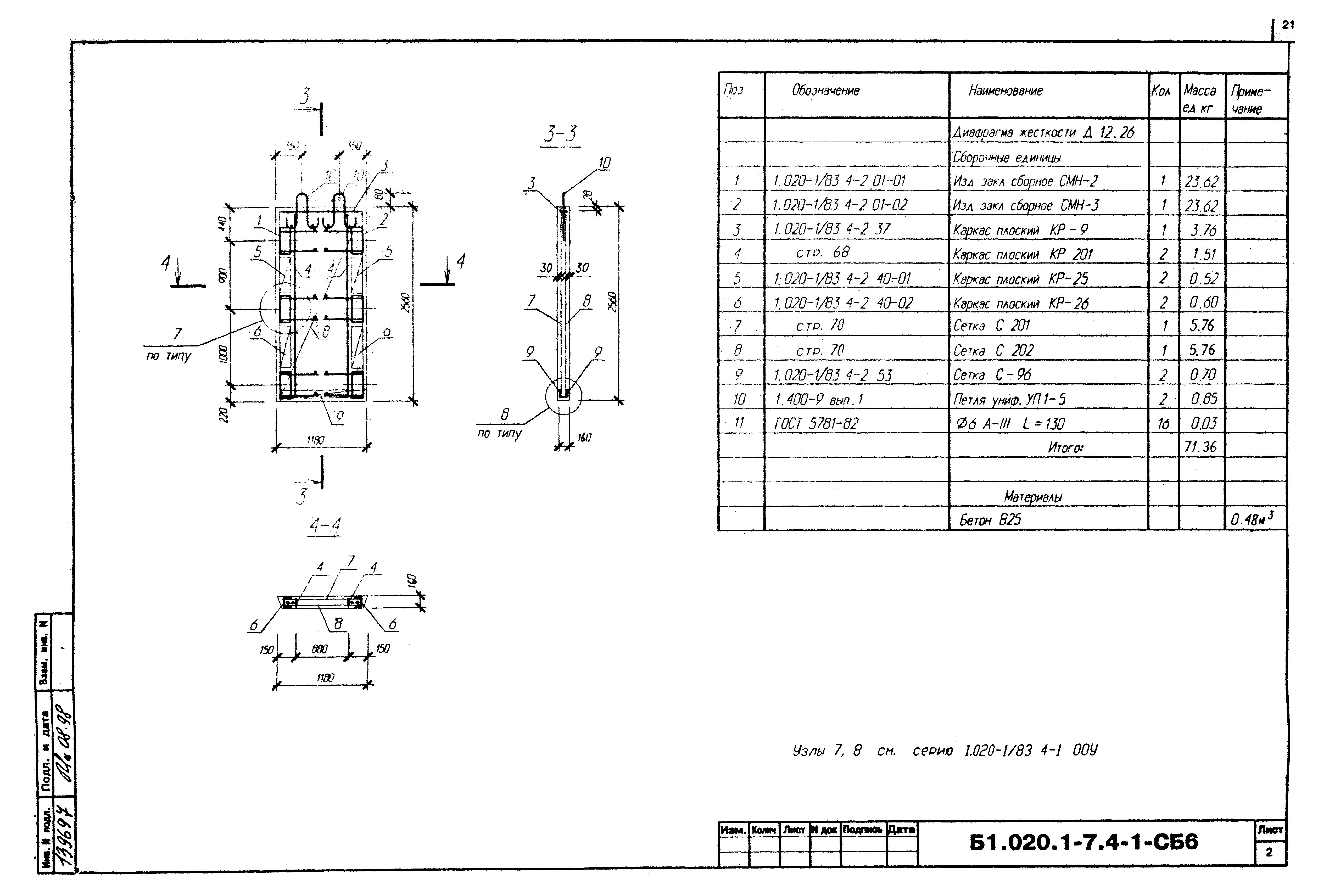 Серия Б1.020.1-7