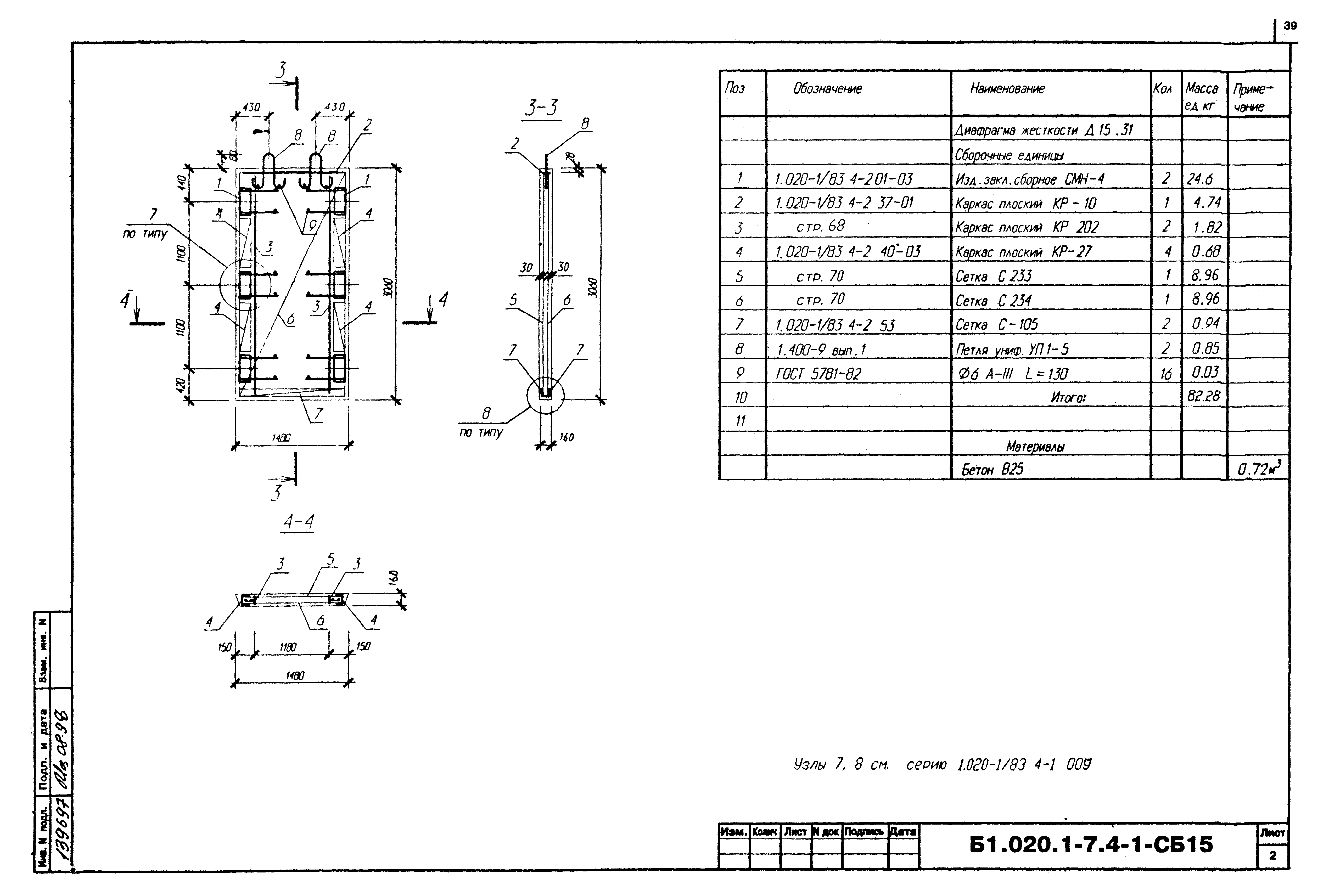 Серия Б1.020.1-7