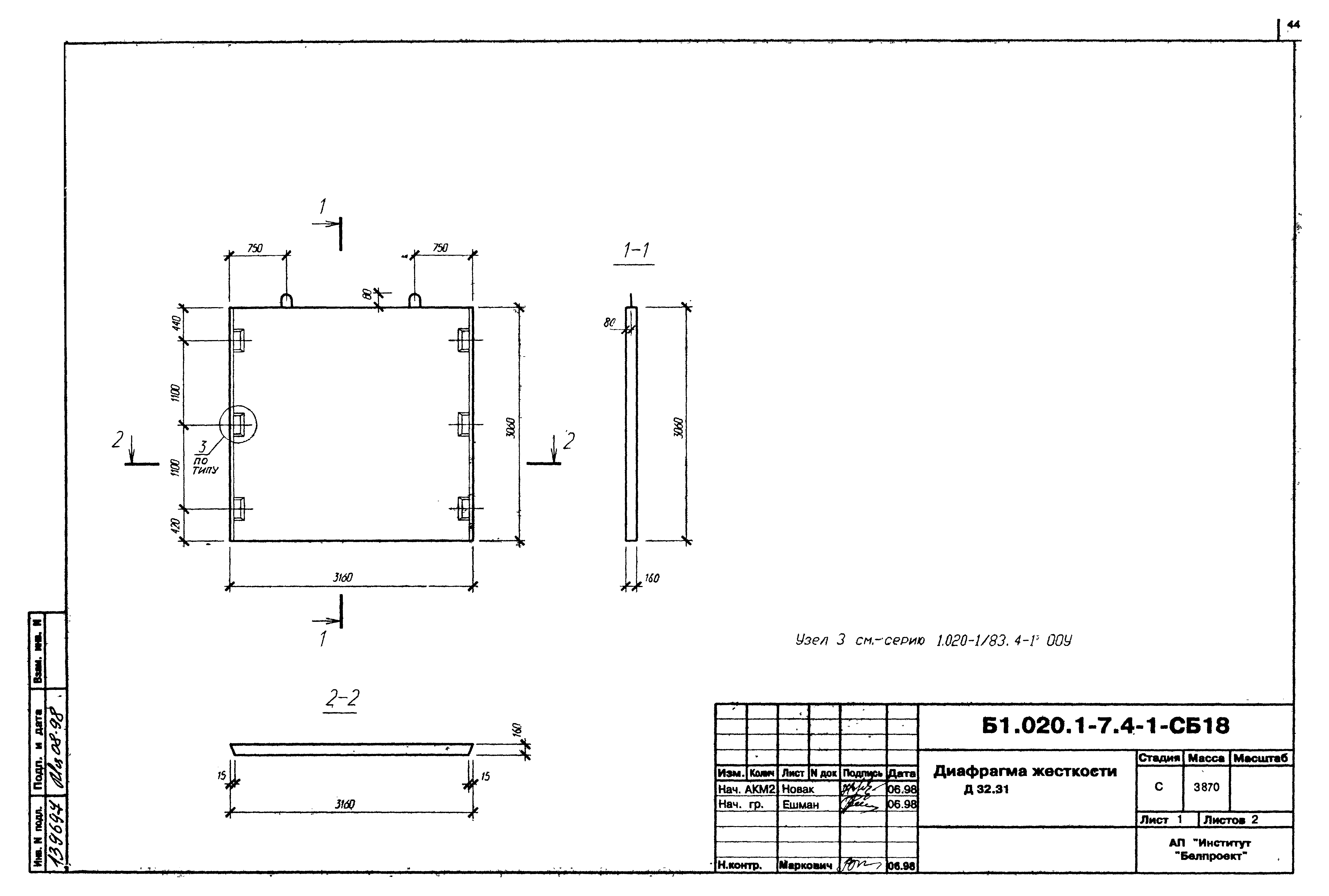 Скачать Серия Б1.020.1-7 Выпуск 4-1. Диафрагмы жесткости для пролетов 3,0;  4,5; 6,0; 6,6 и 7,2 м и высотой этажей 2,8; 3,3 и 4,2 м (1-й этаж). Рабочие  чертежи