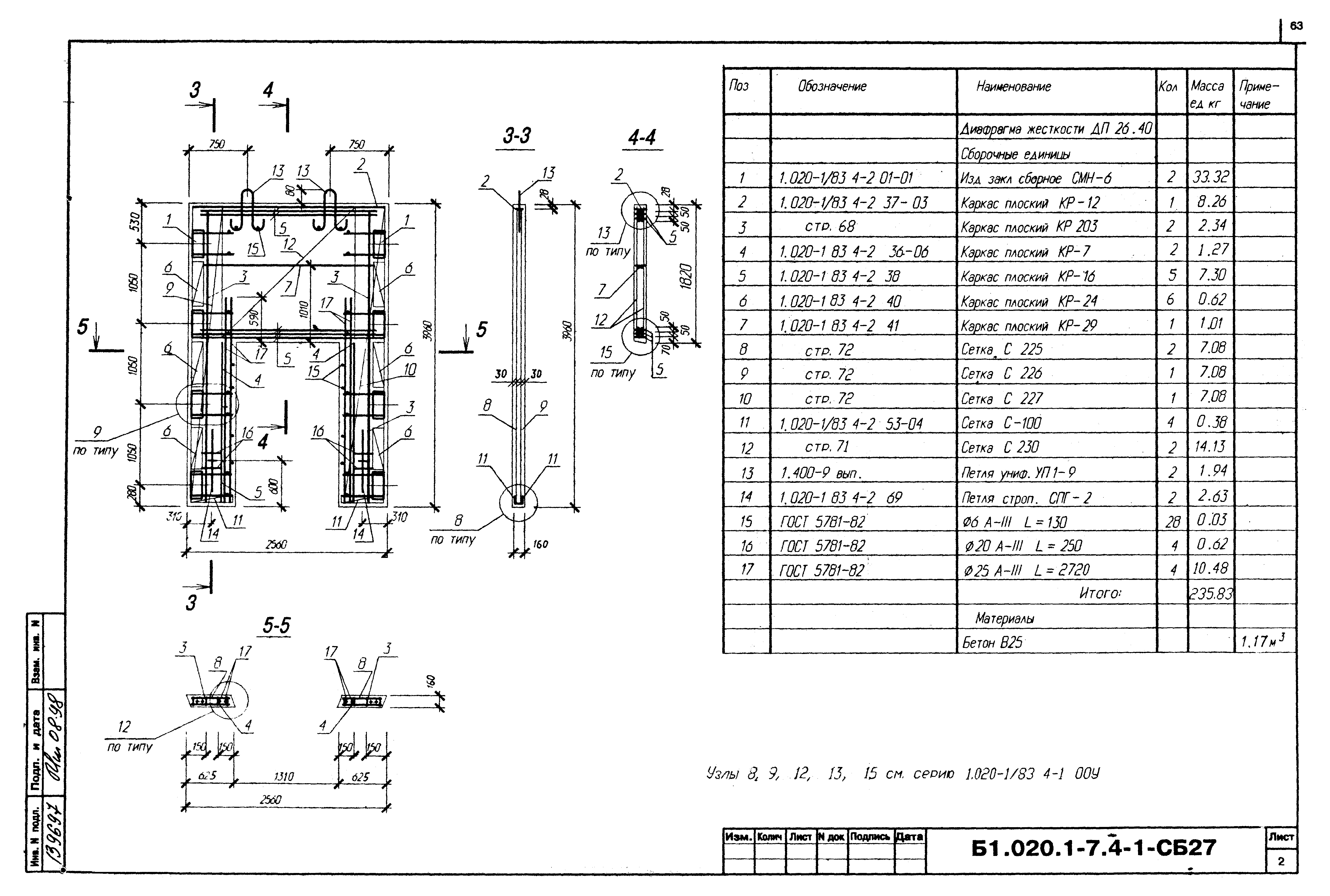 Серия Б1.020.1-7