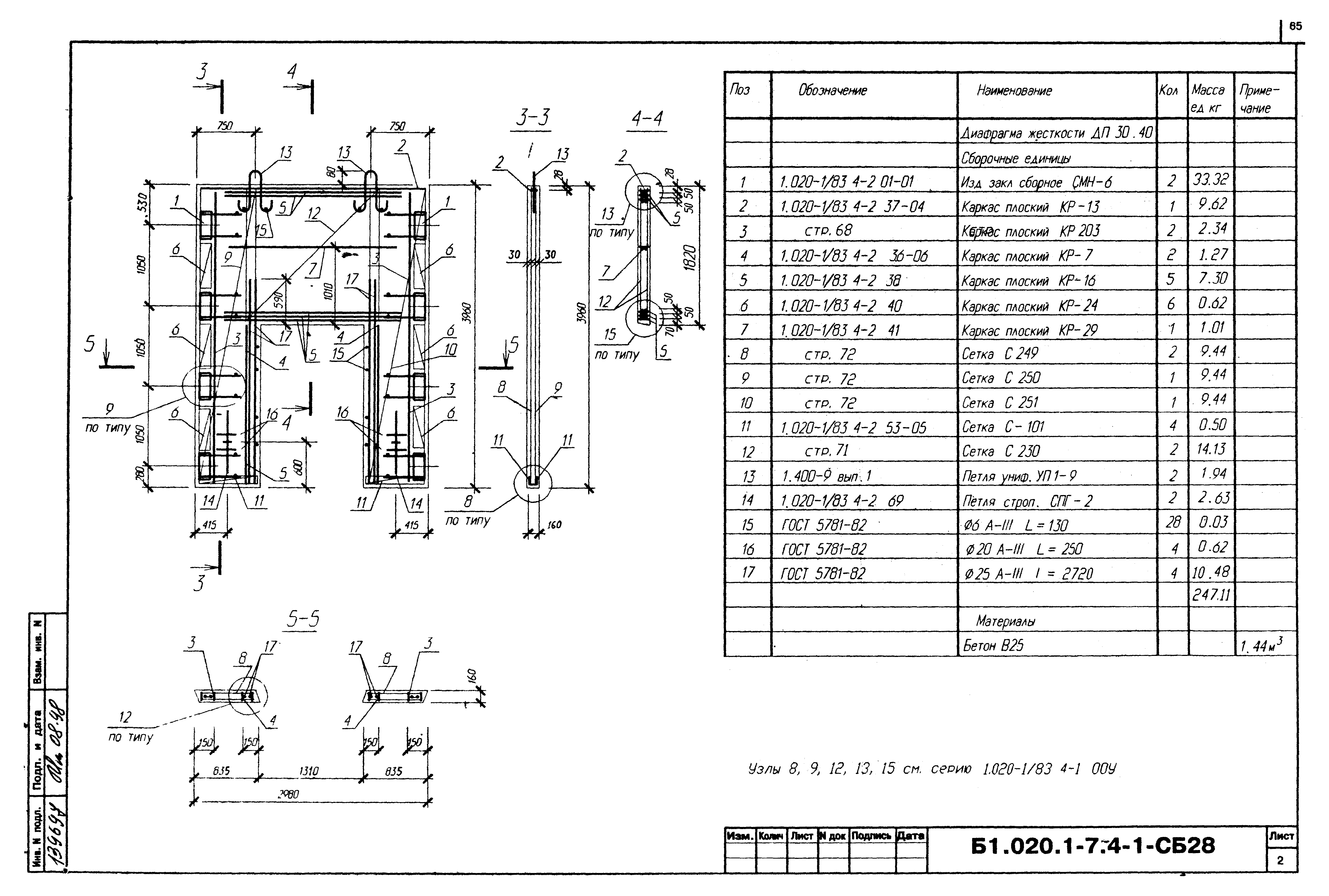 Серия Б1.020.1-7