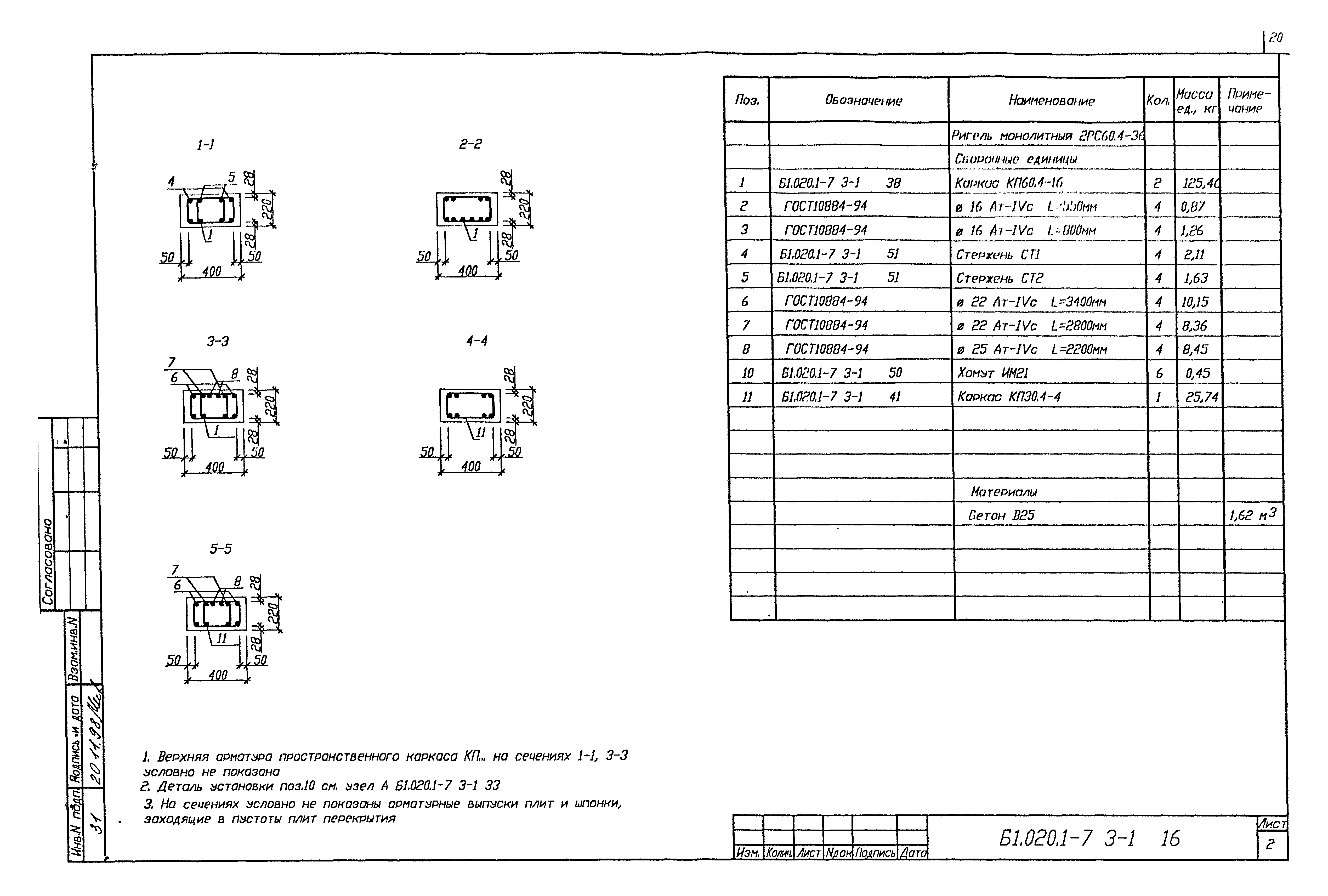 Серия Б1.020.1-7