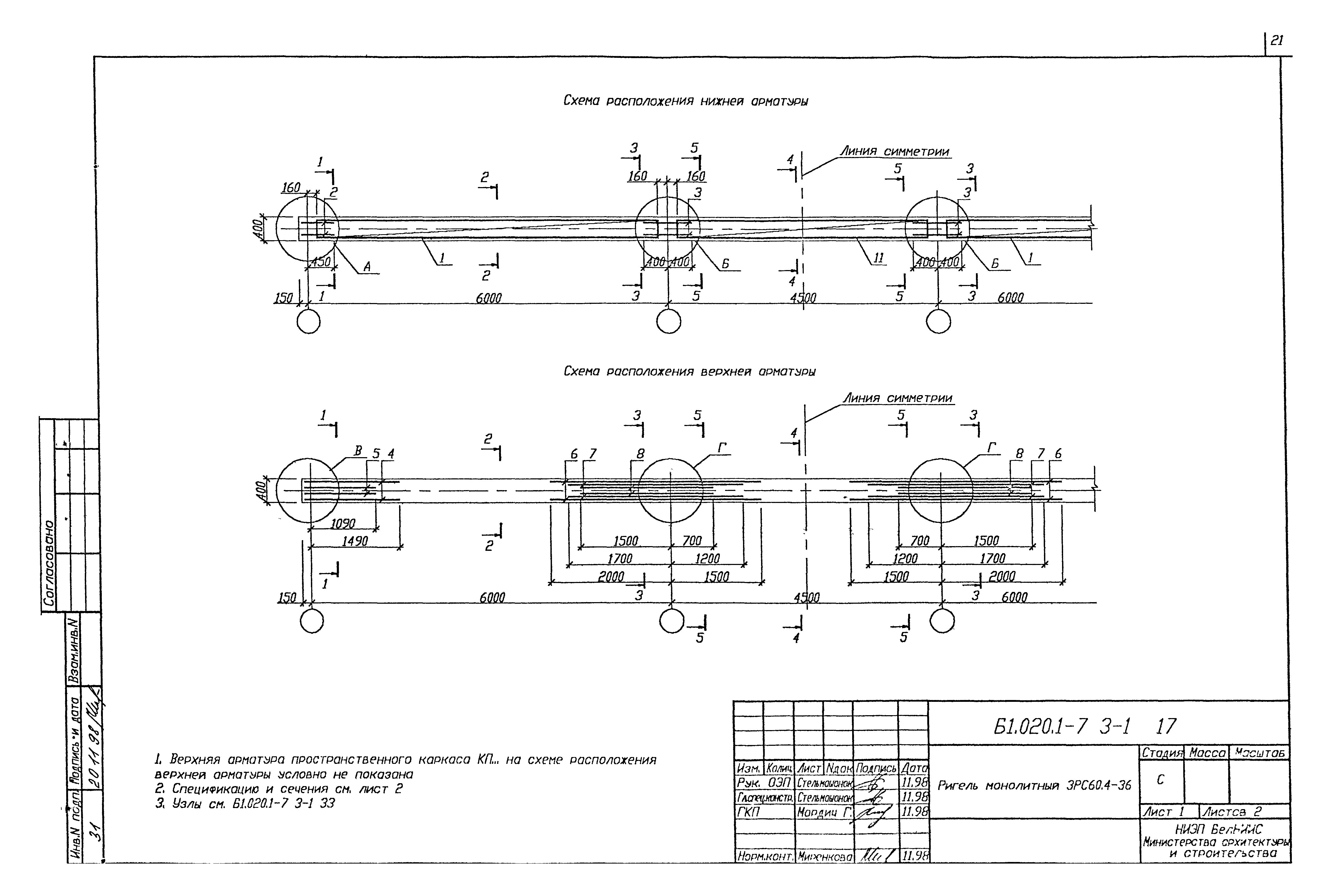 Серия Б1.020.1-7