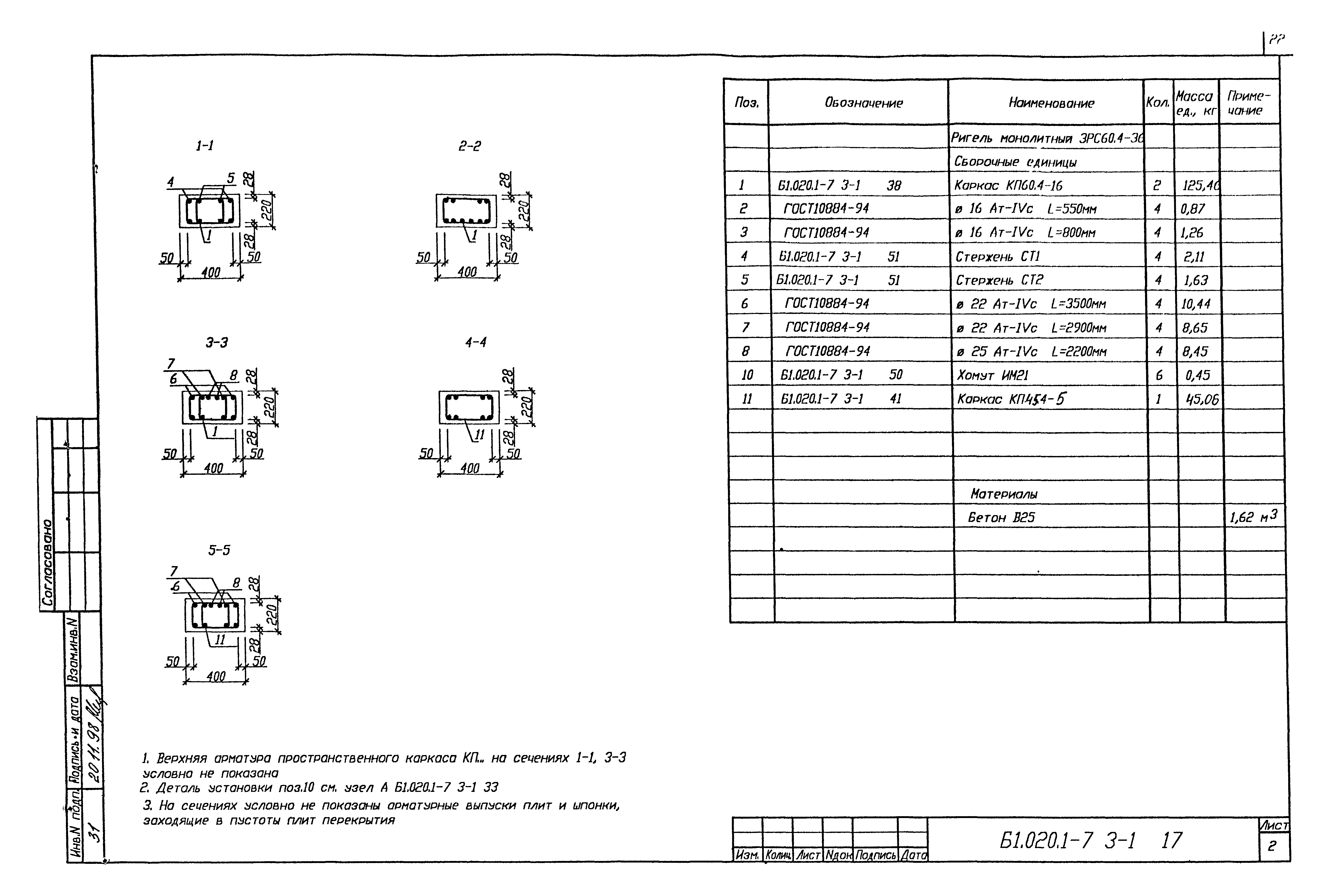 Серия Б1.020.1-7