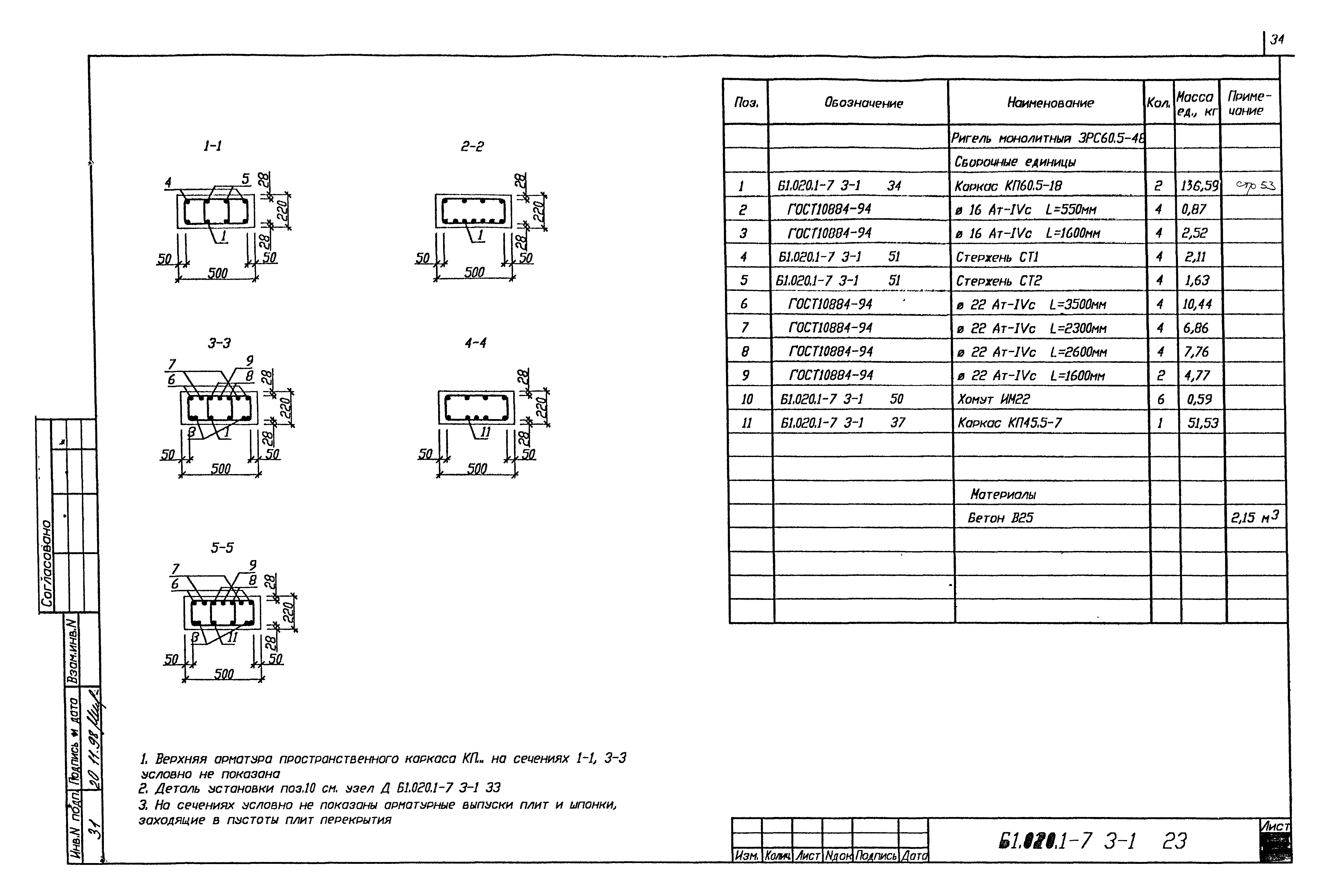 Серия Б1.020.1-7