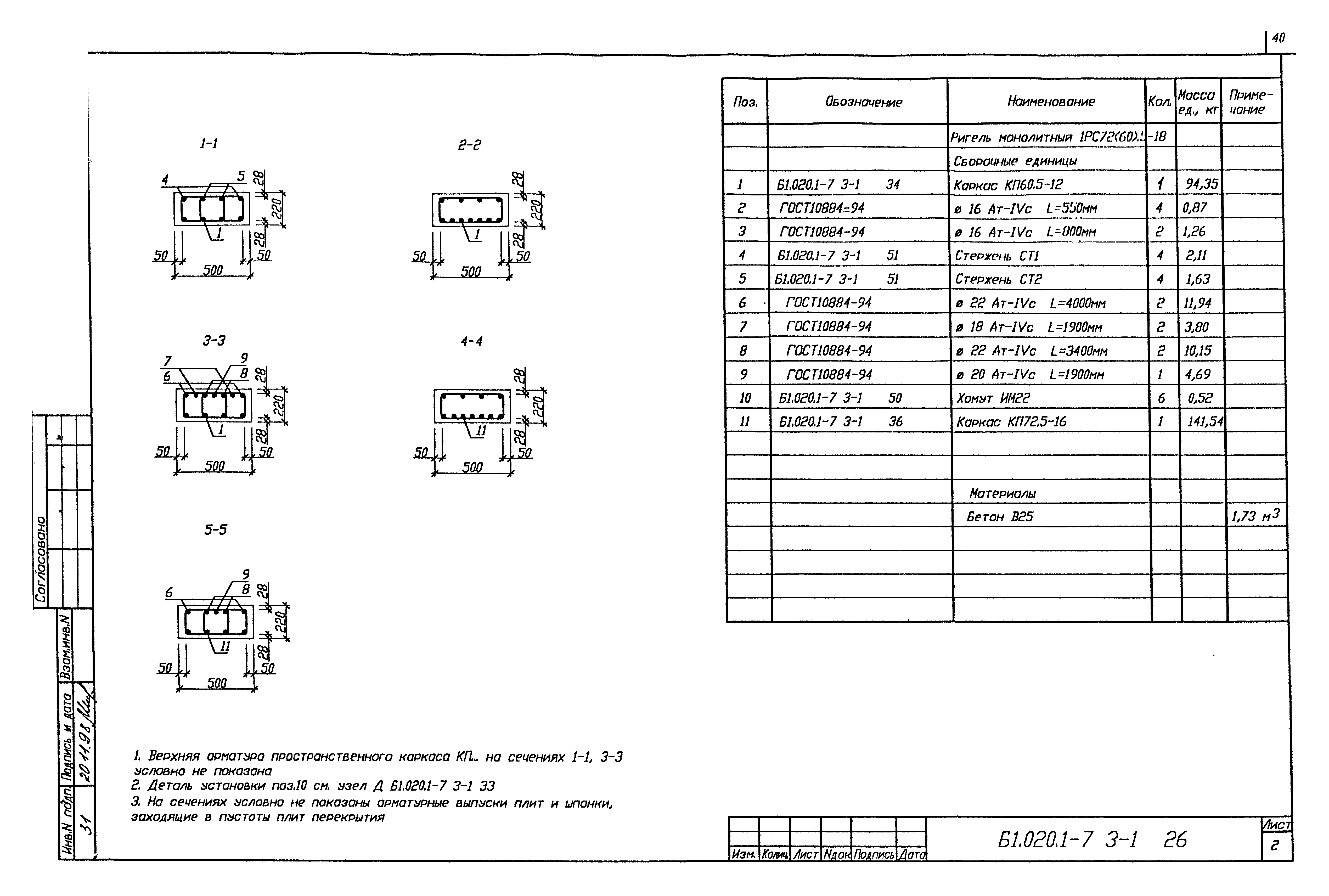 Серия Б1.020.1-7