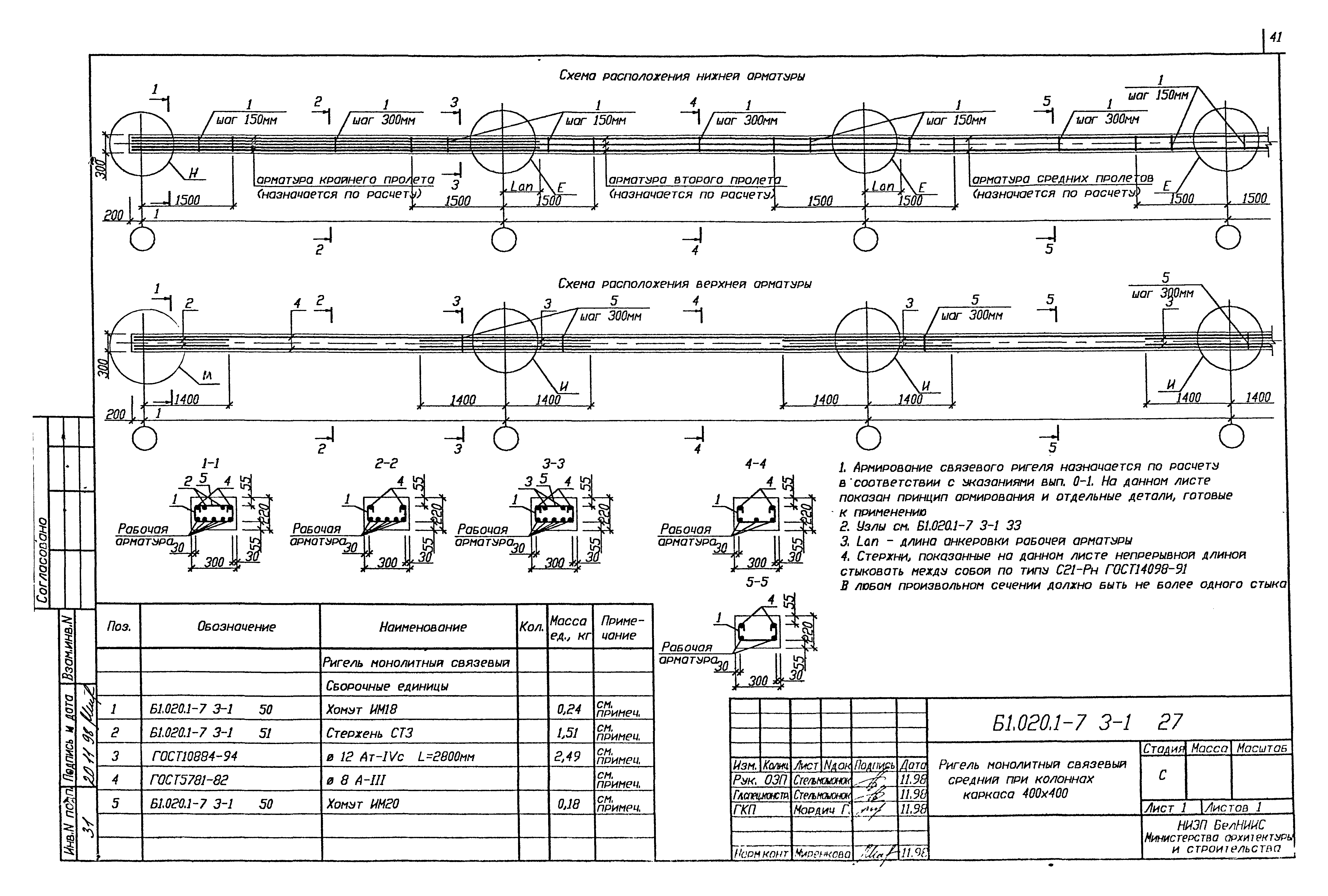 Серия Б1.020.1-7