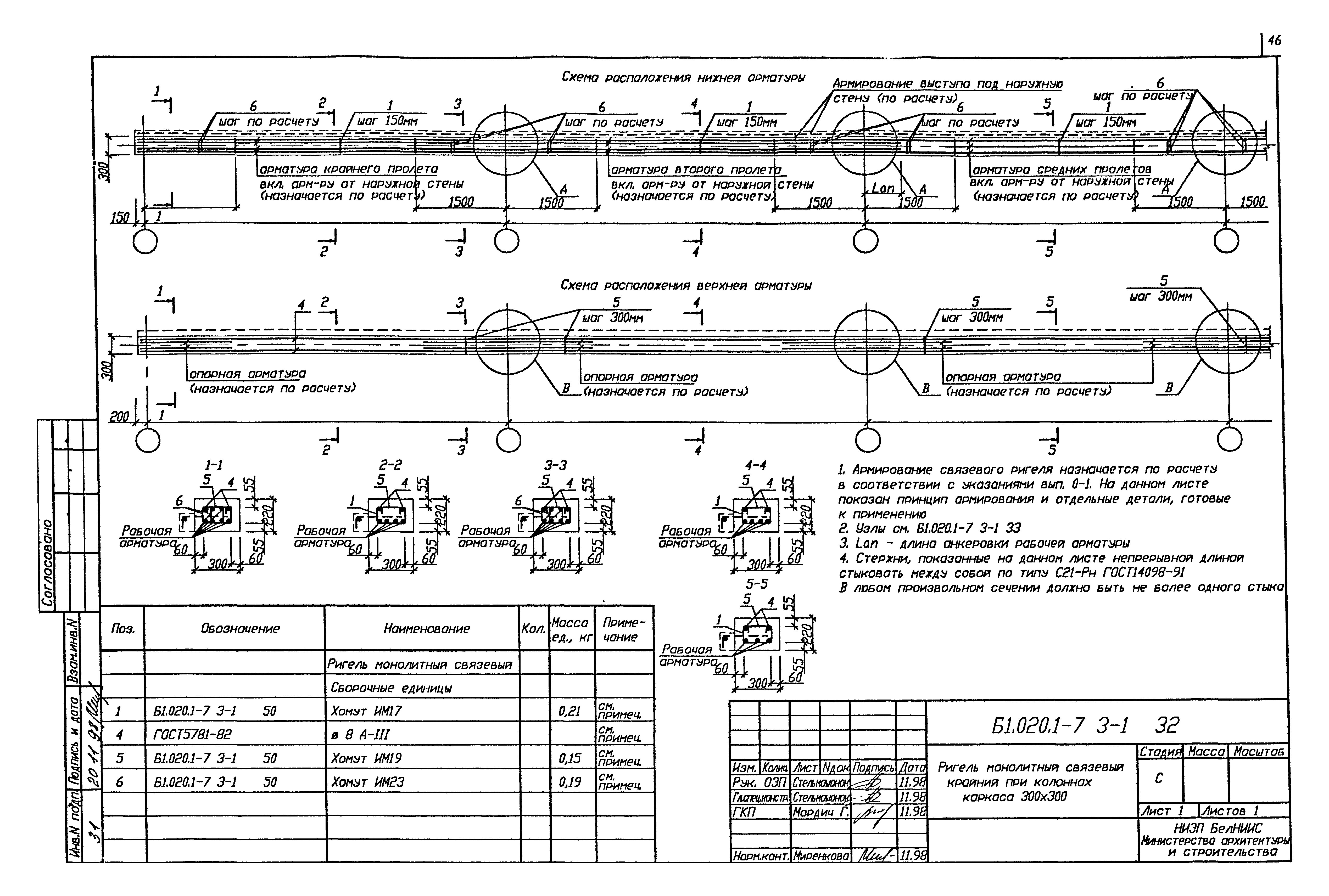 Серия Б1.020.1-7