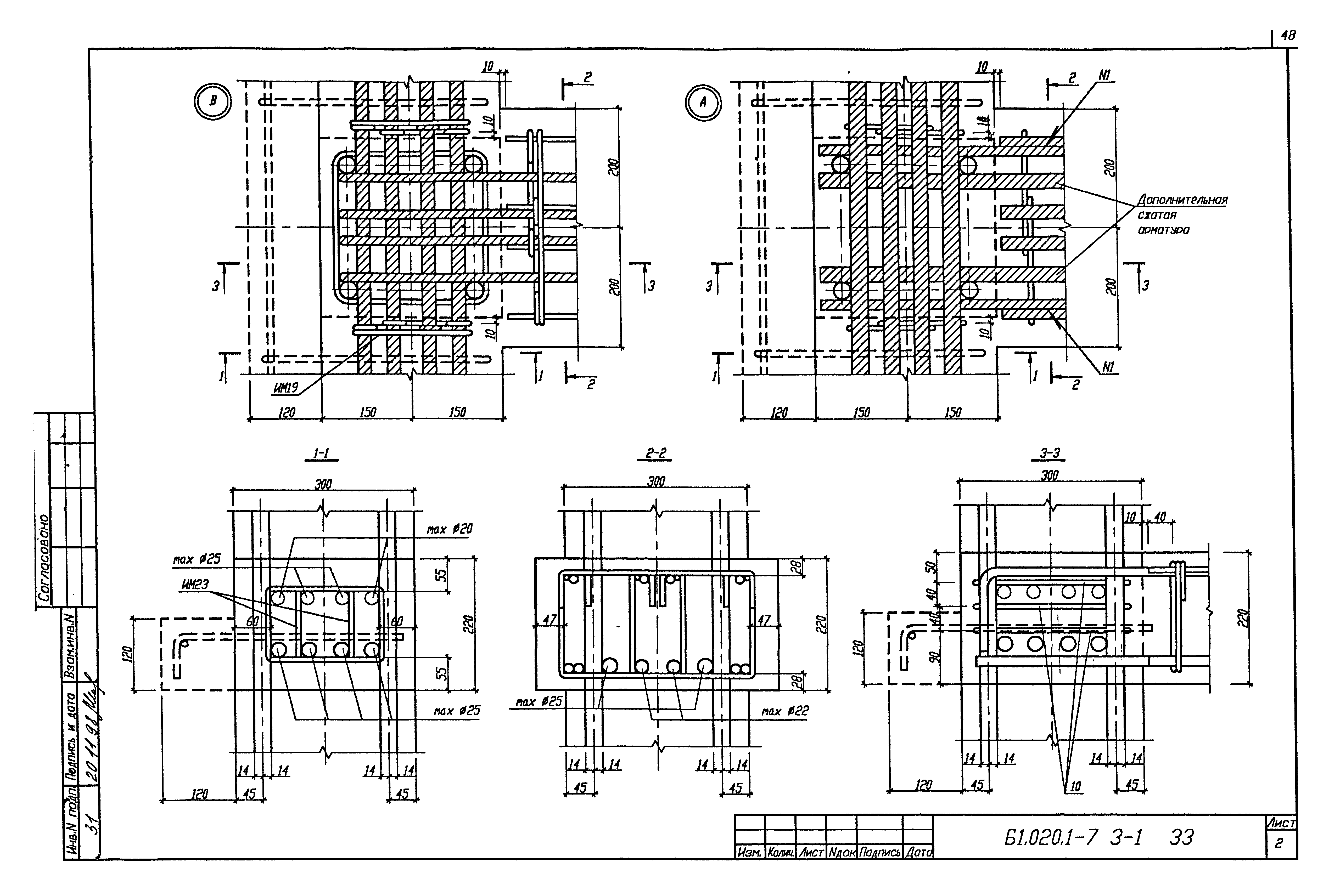 Серия Б1.020.1-7