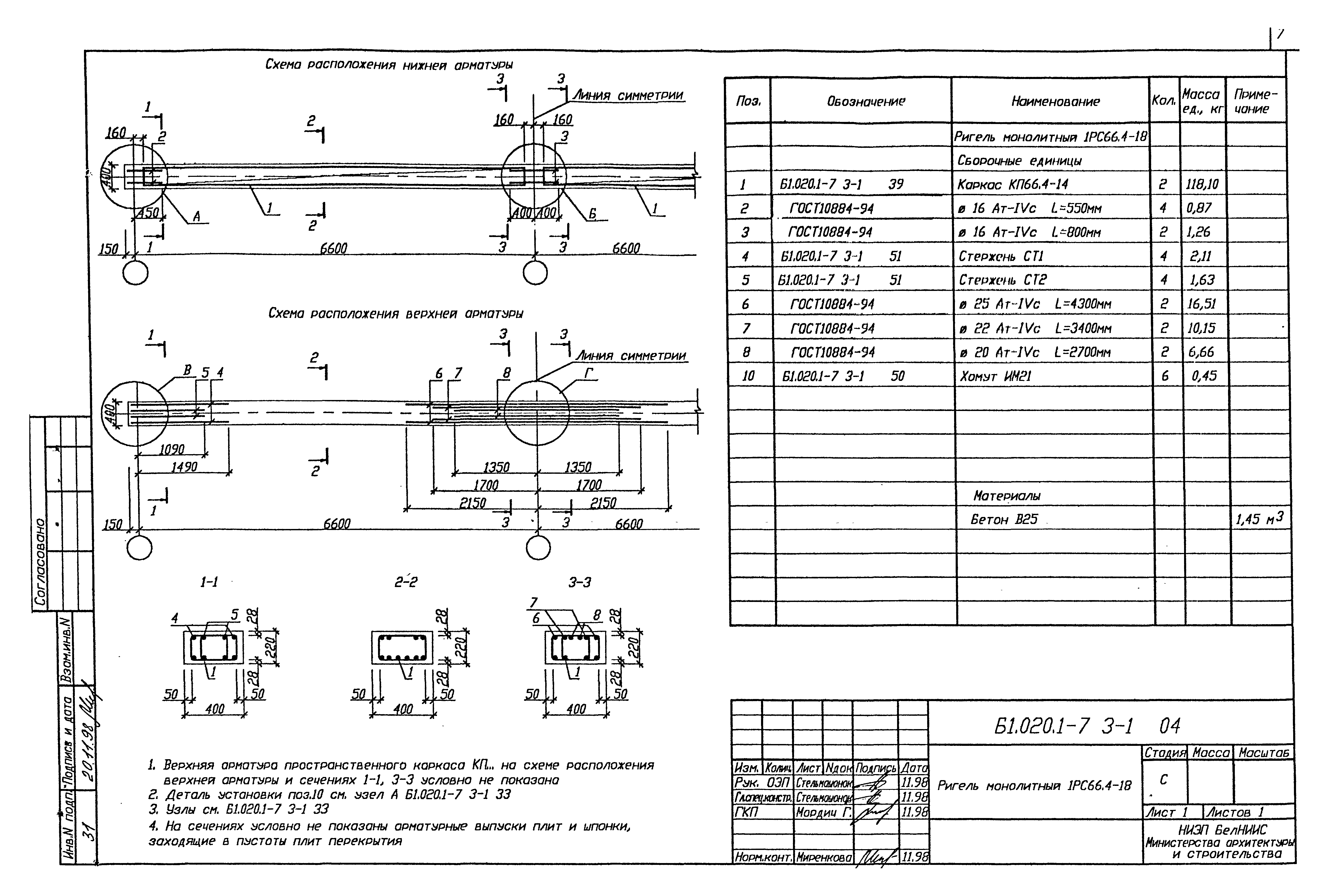 Серия Б1.020.1-7