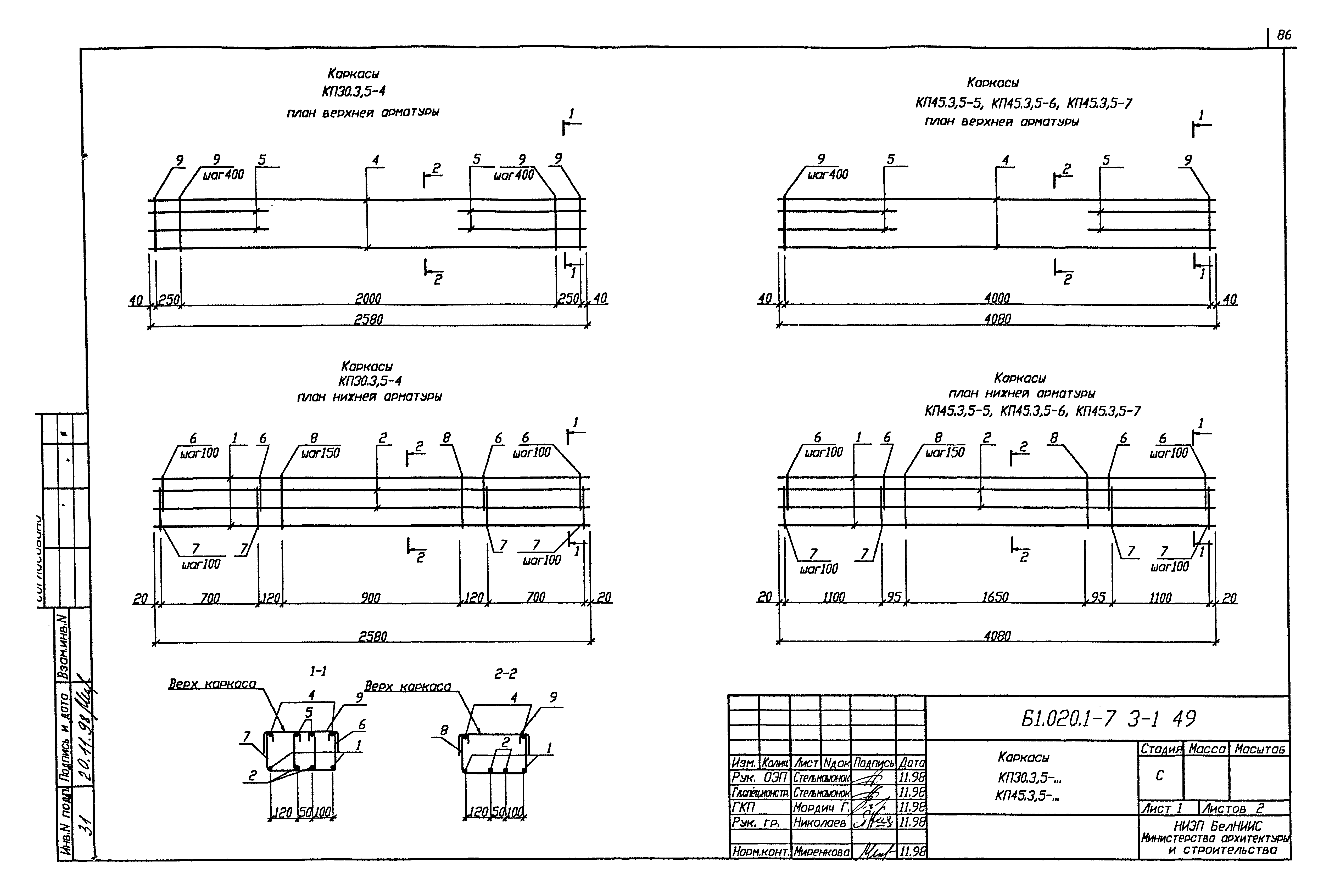 Серия Б1.020.1-7