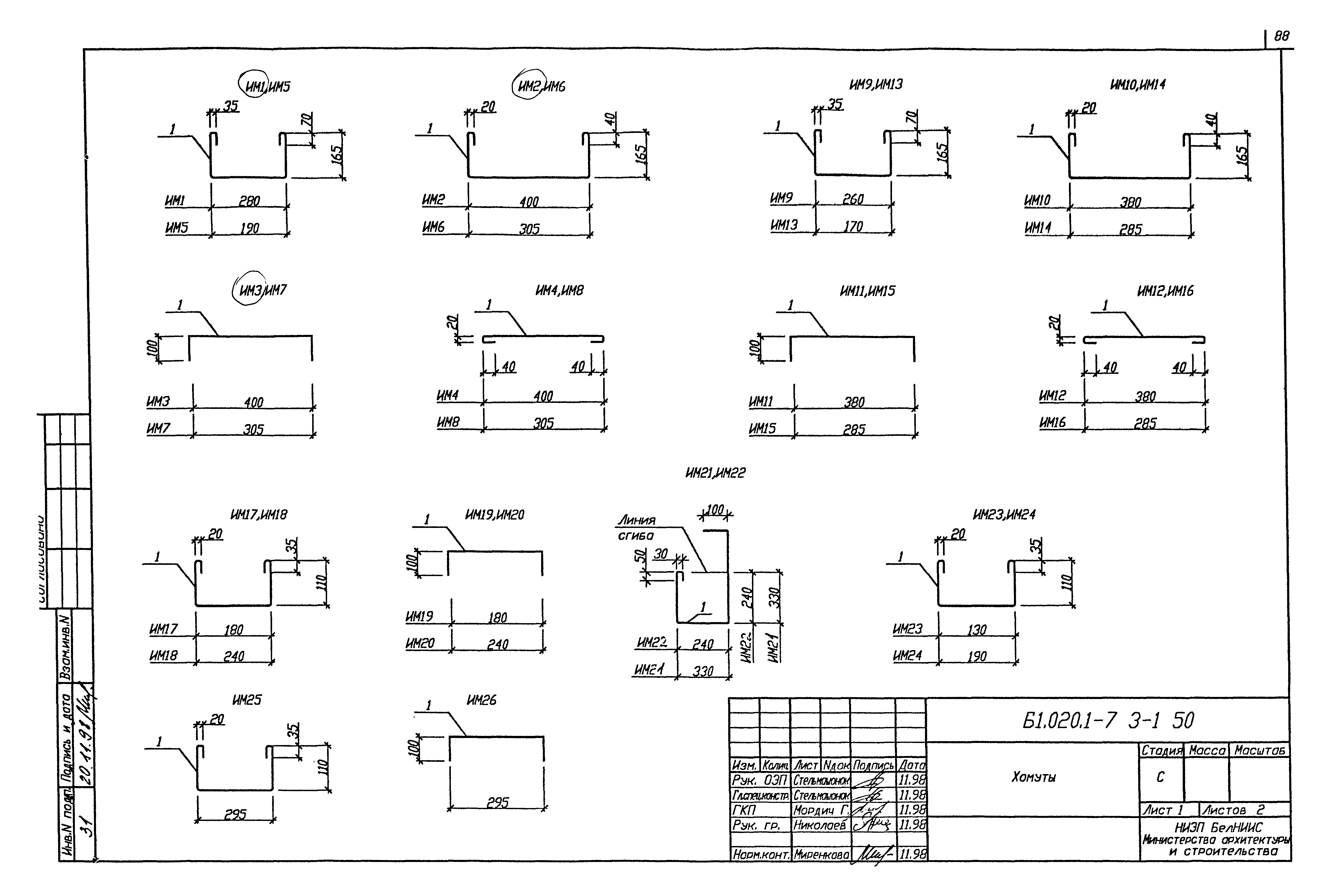 Серия Б1.020.1-7