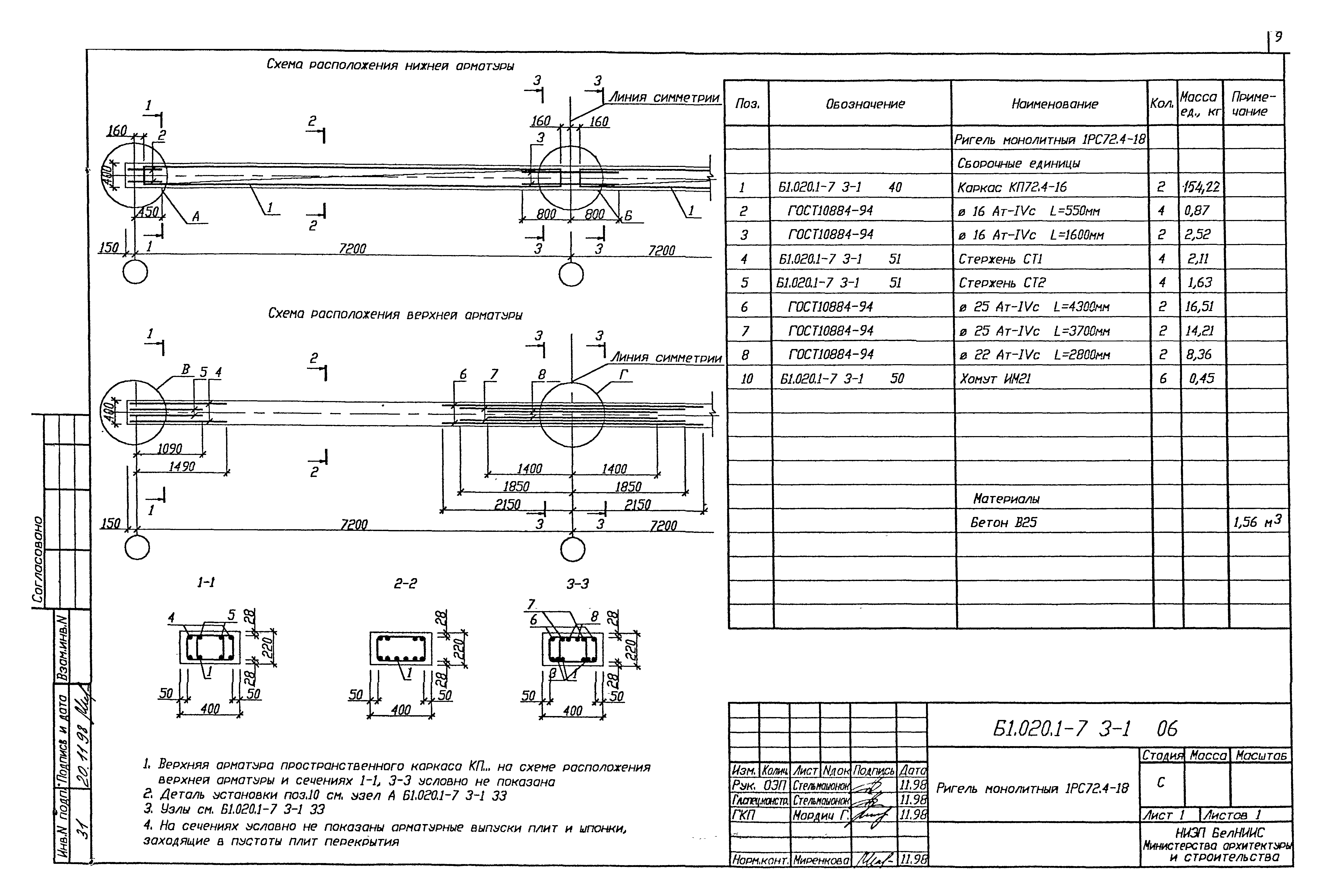 Серия Б1.020.1-7