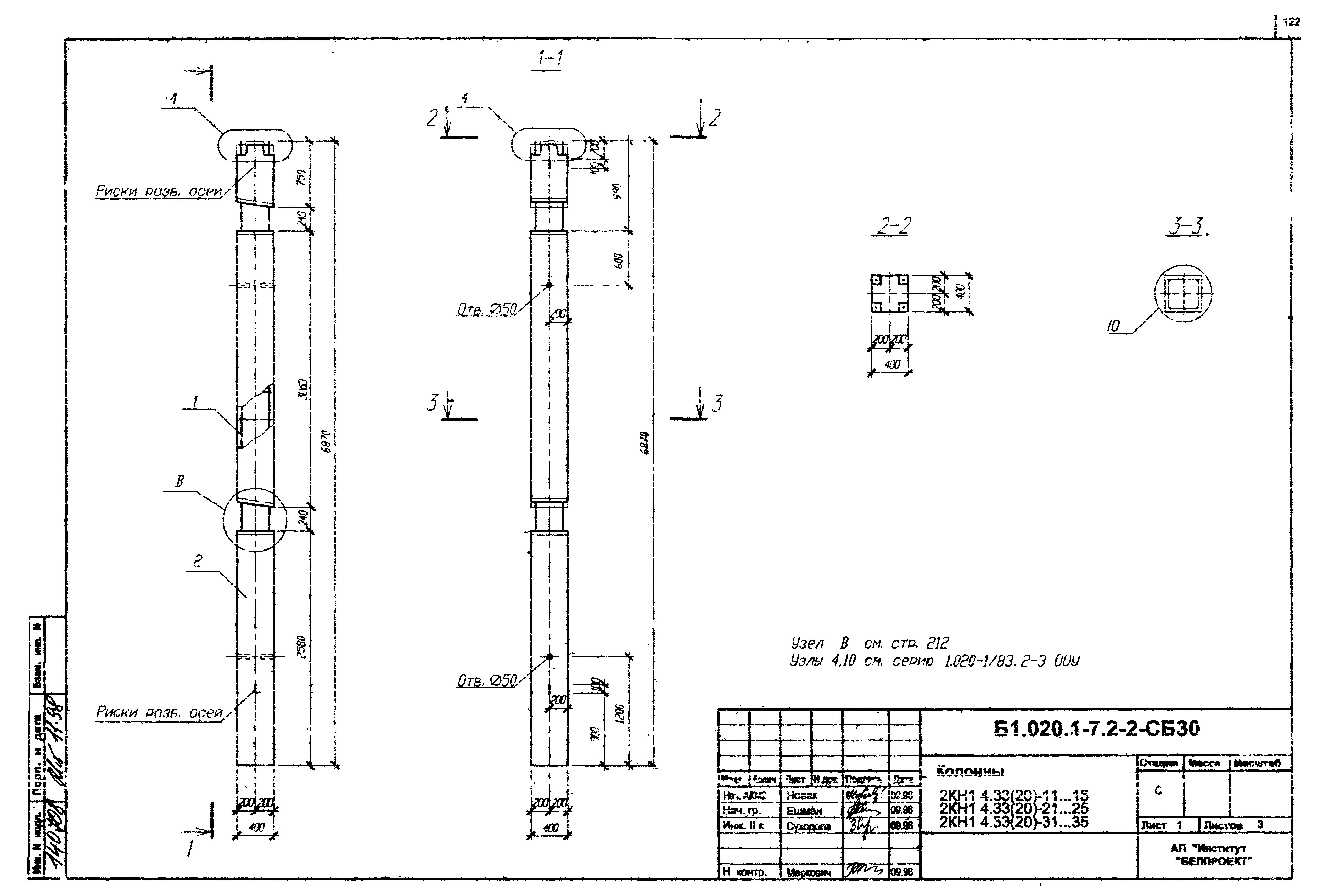 Серия Б1.020.1-7