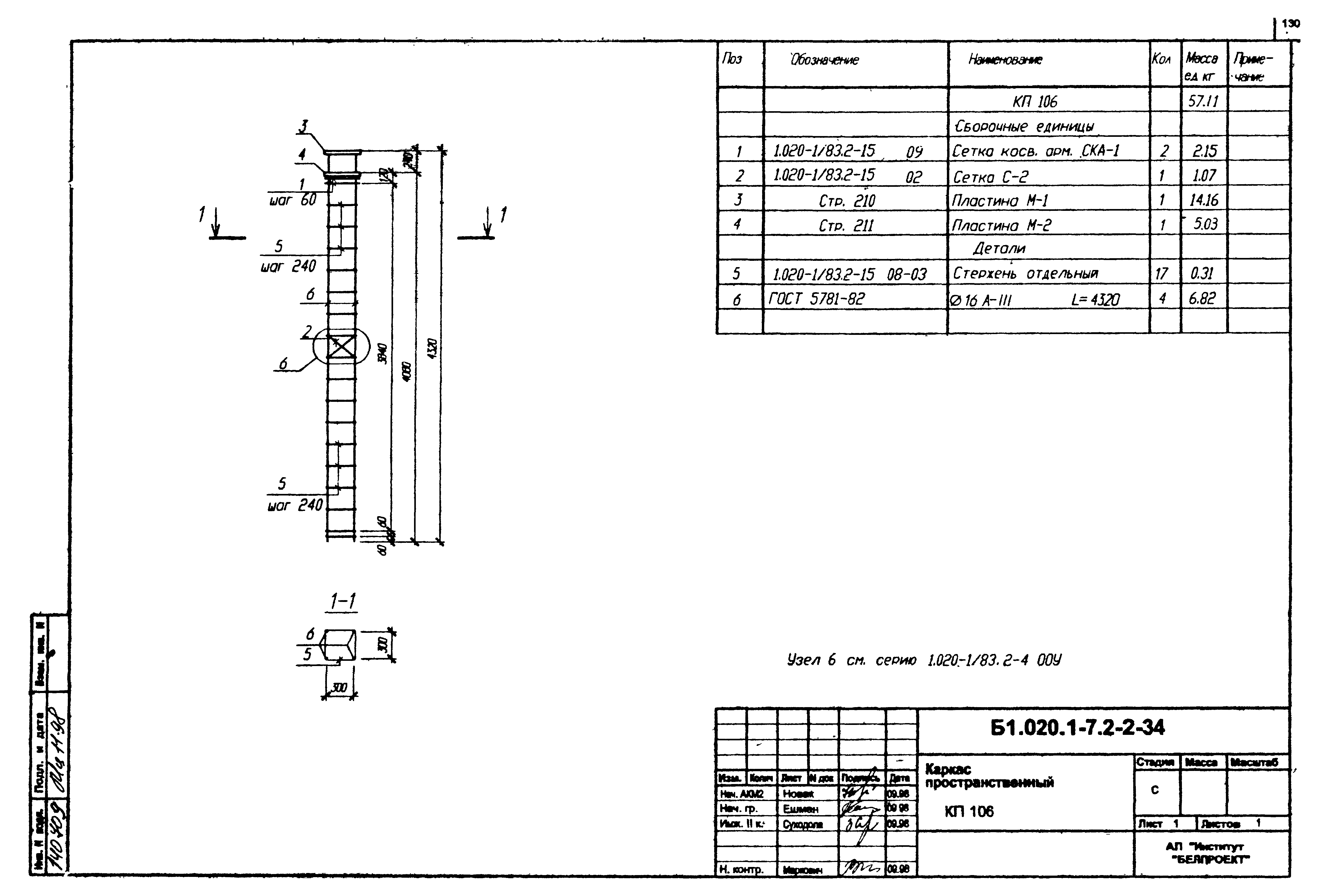 Серия Б1.020.1-7