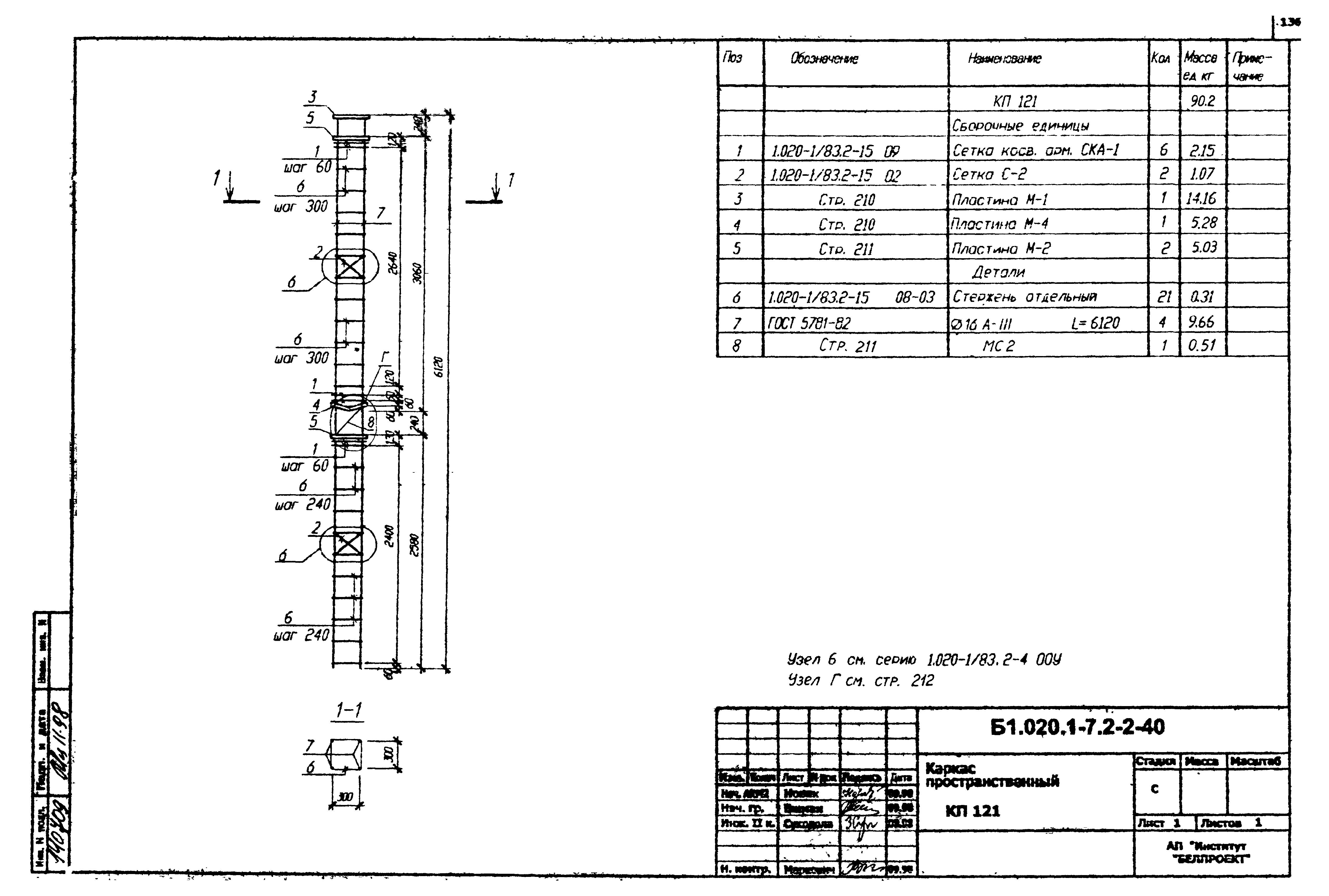 Серия Б1.020.1-7