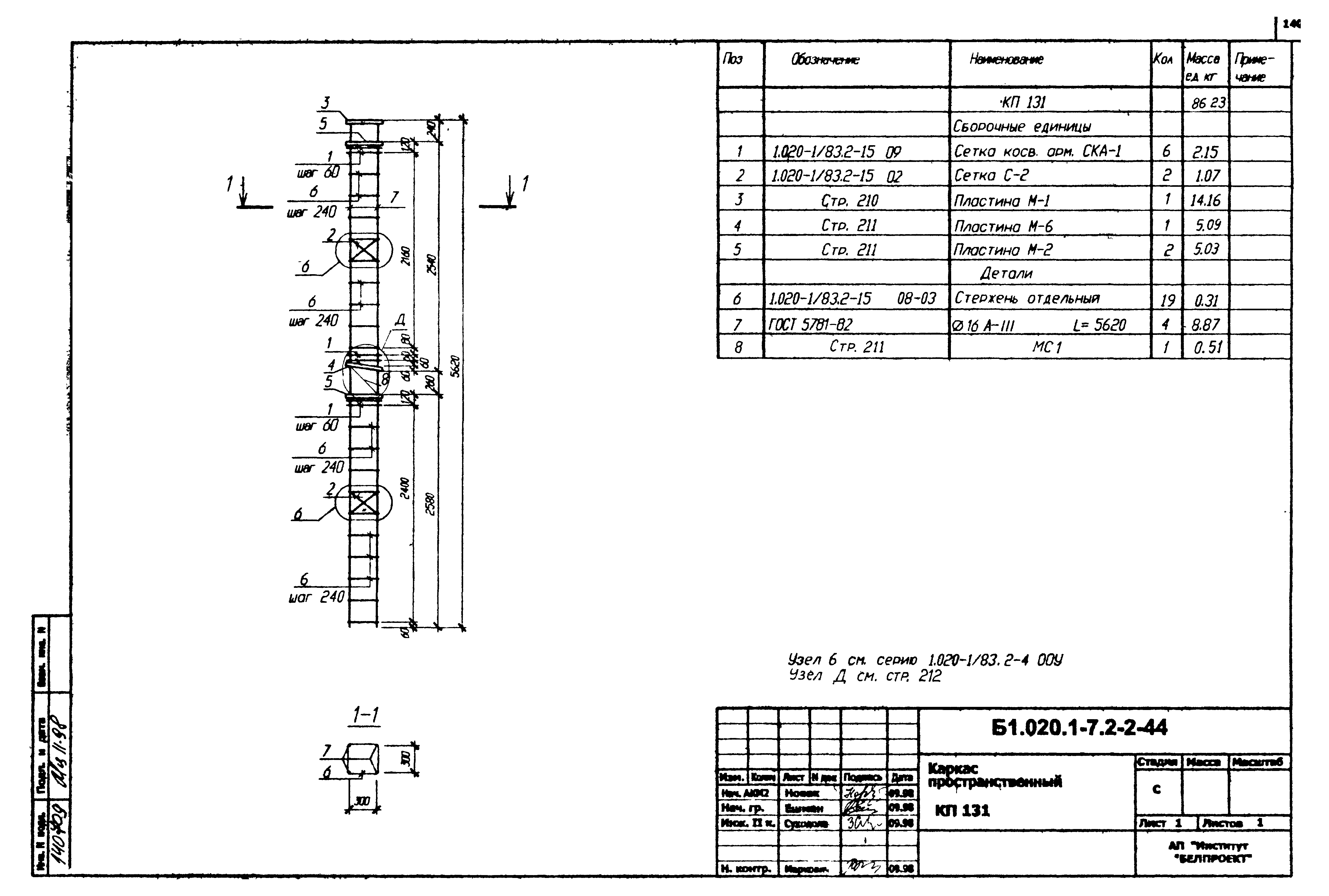 Серия Б1.020.1-7