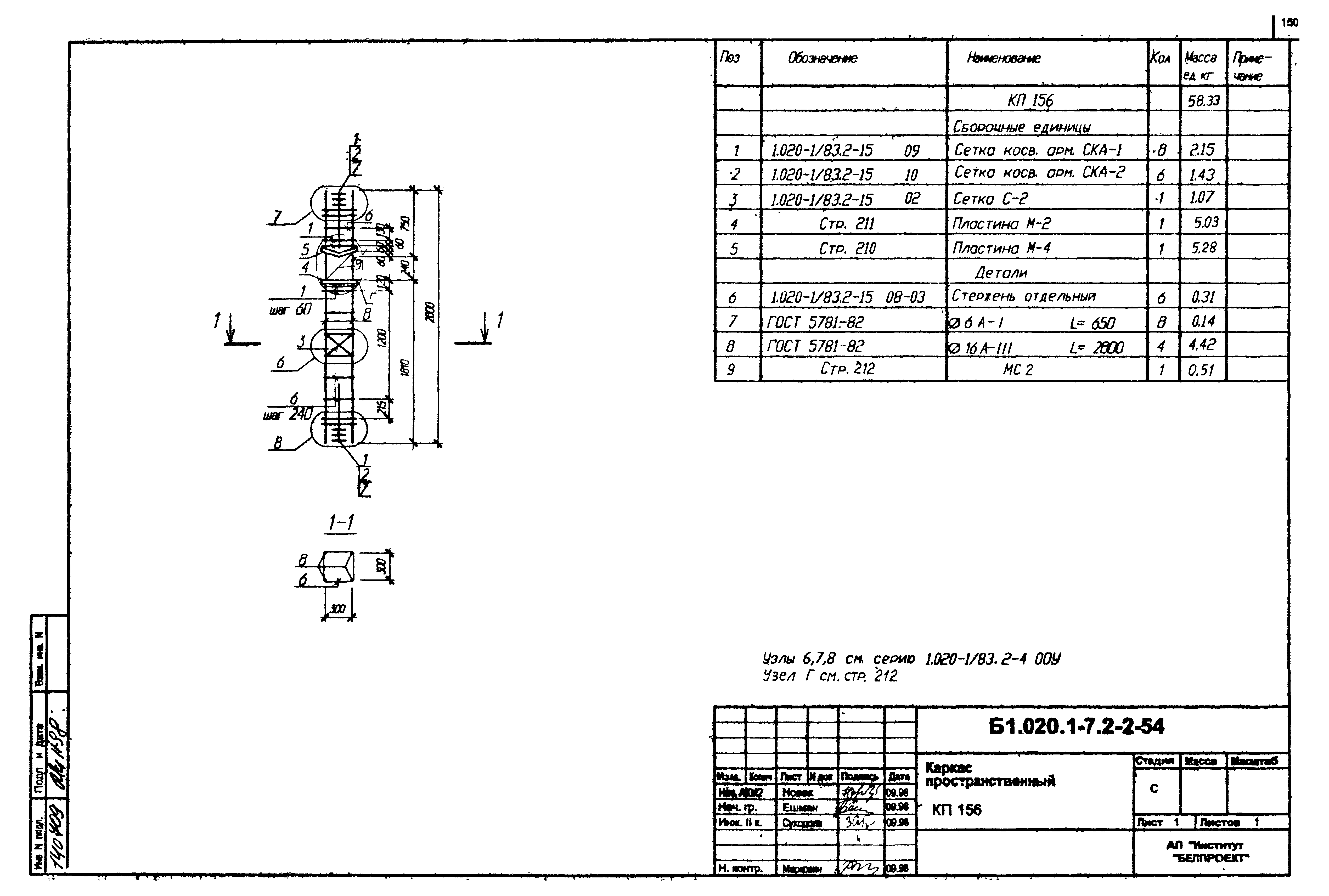 Серия Б1.020.1-7