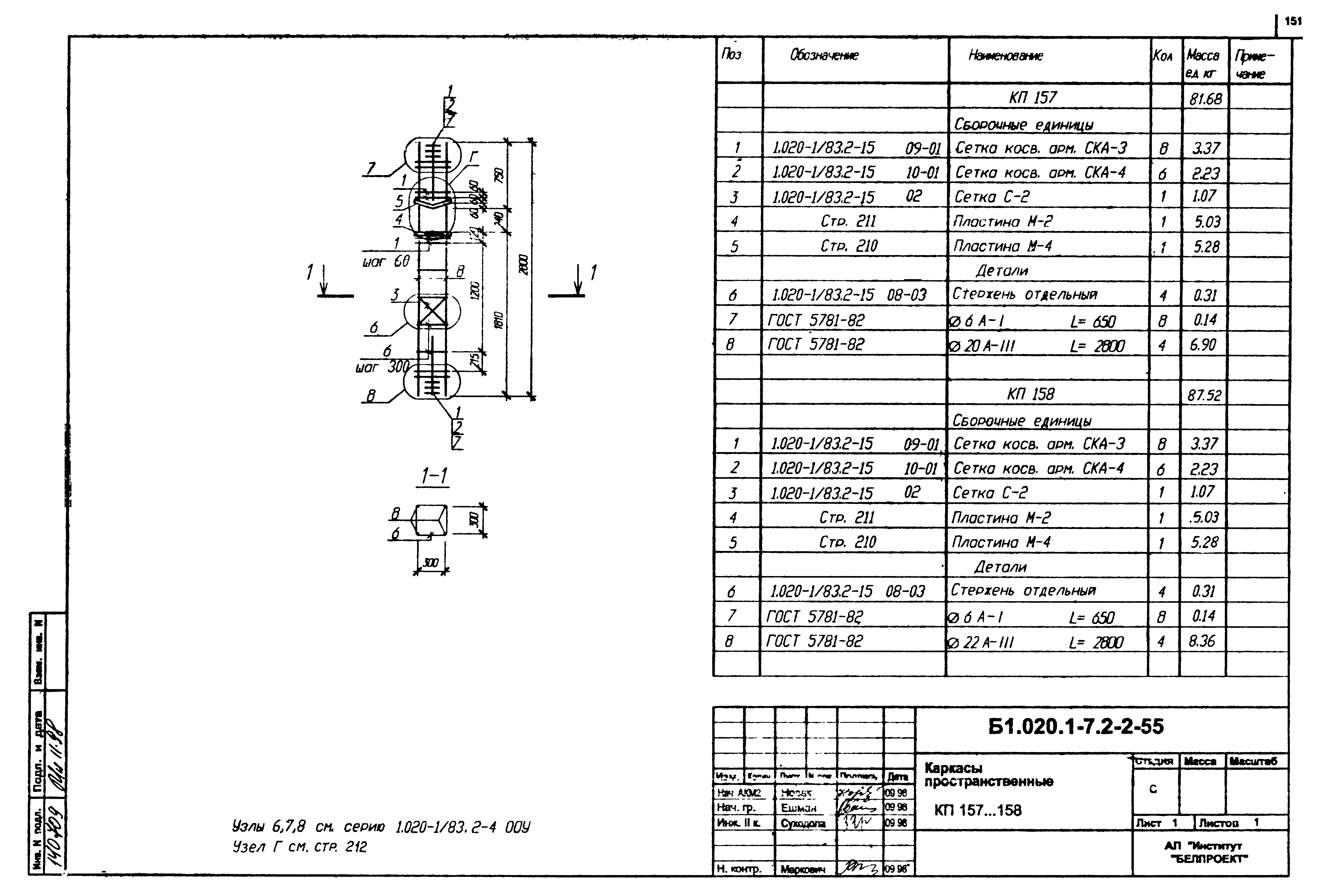 Серия Б1.020.1-7