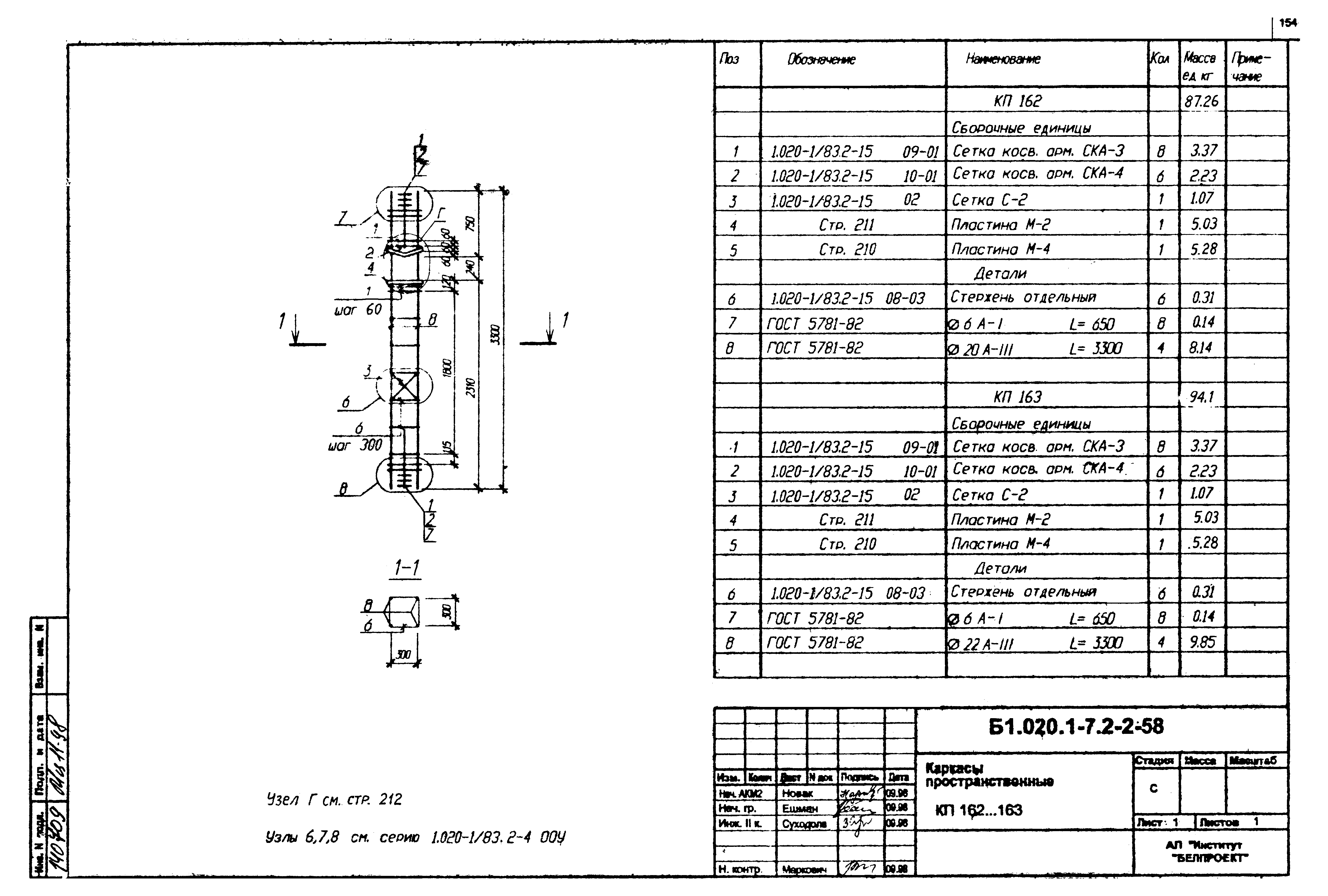 Серия Б1.020.1-7