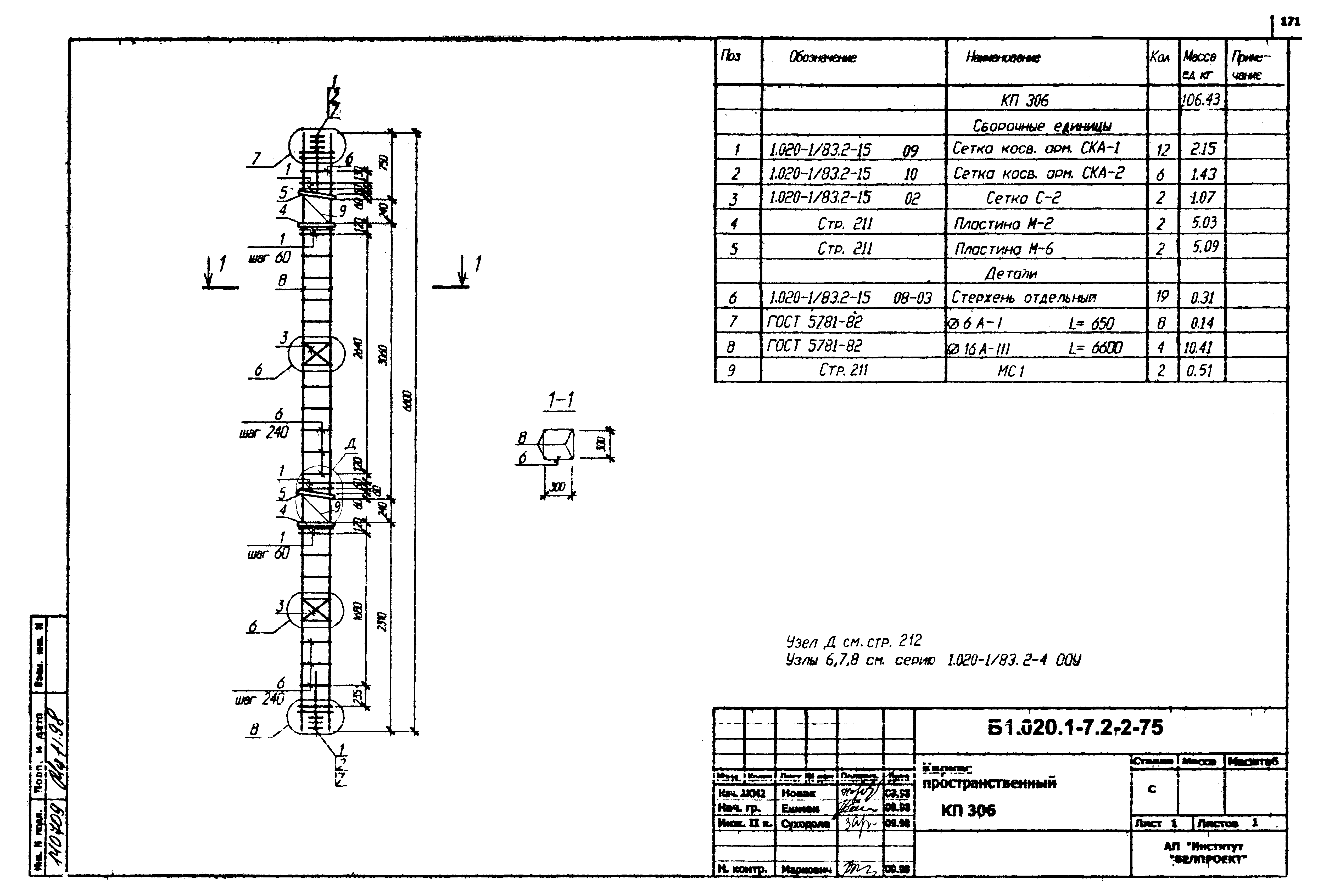 Серия Б1.020.1-7